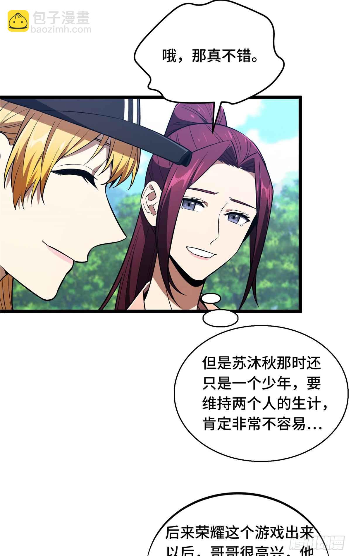 第171话 苏沐秋-第171话