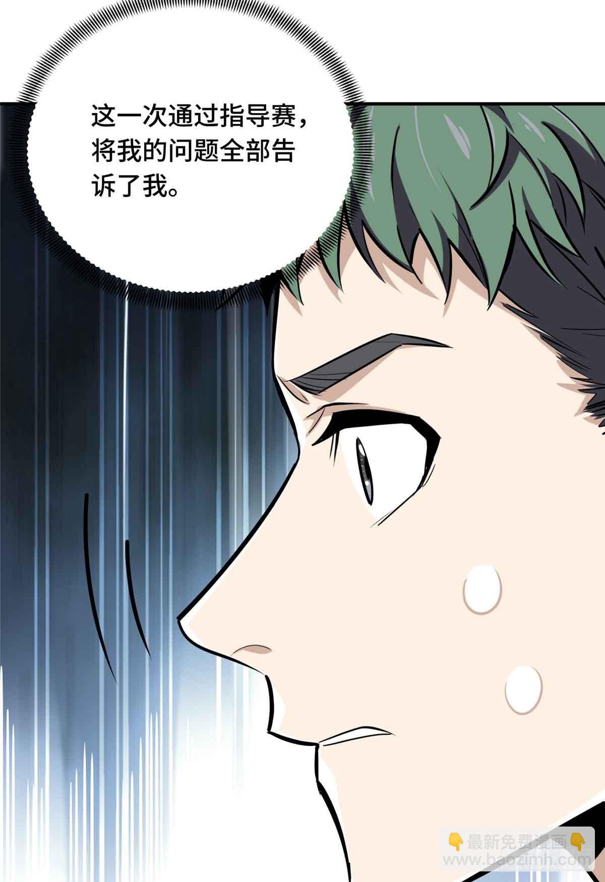第183话 指导赛(1/2)-第183话