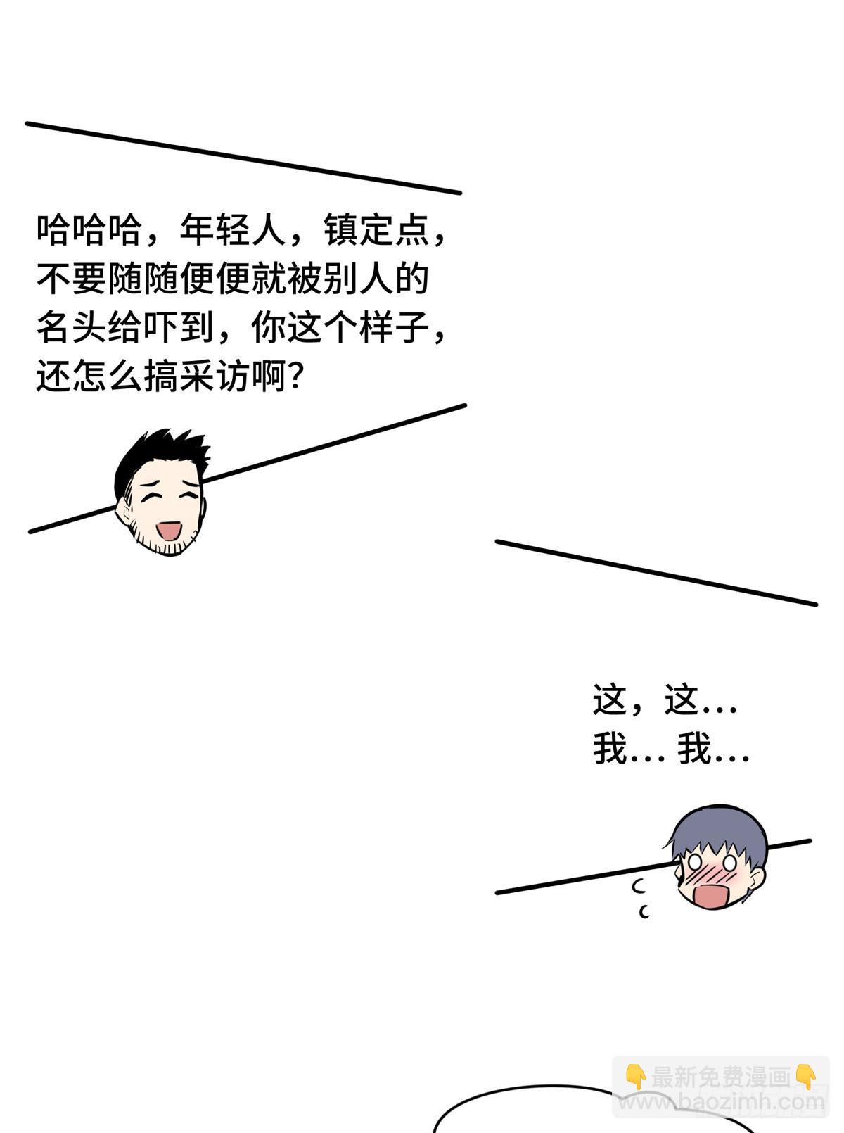 第195话 采访兴欣(1/2)-第195话