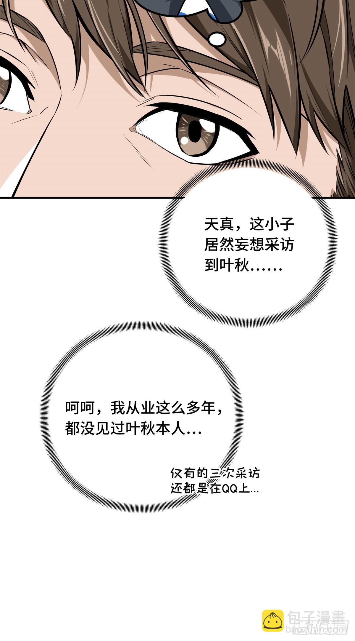 第195话 采访兴欣(1/2)-第195话