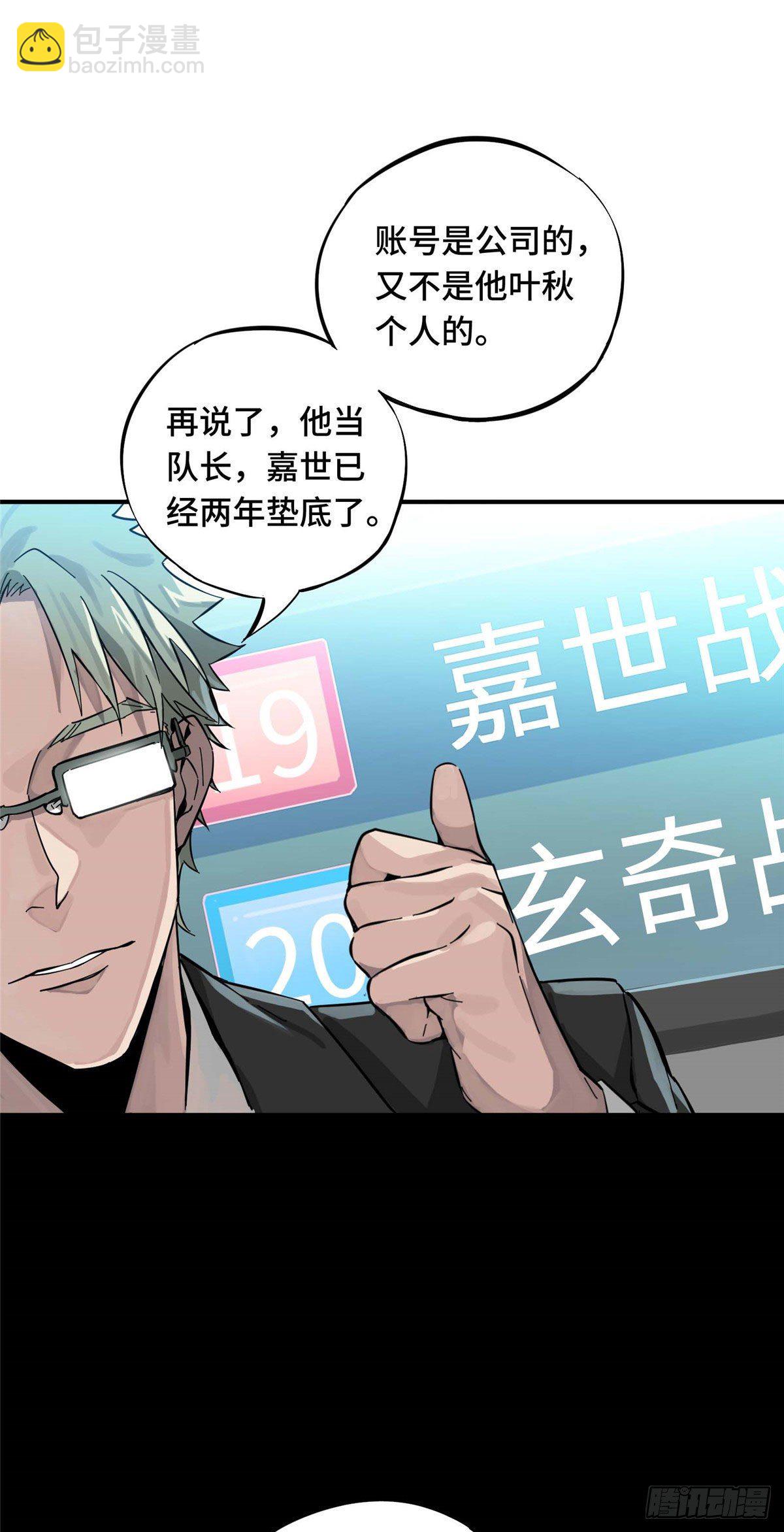 第01话 被驱逐的高手(1/2)-第3话
