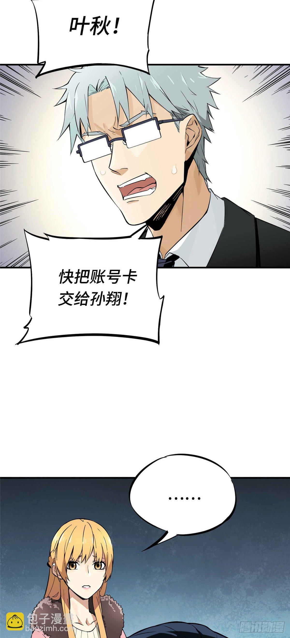第01话 被驱逐的高手(1/2)-第3话