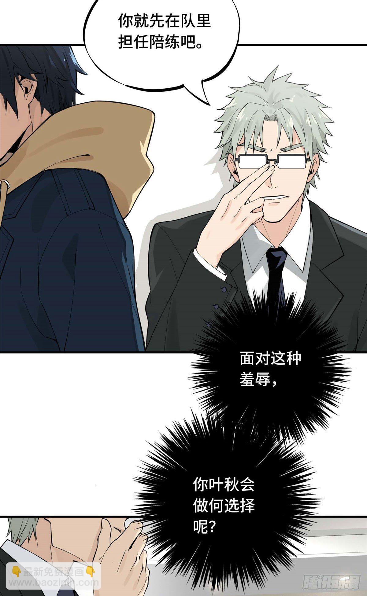 第01话 被驱逐的高手(1/2)-第3话