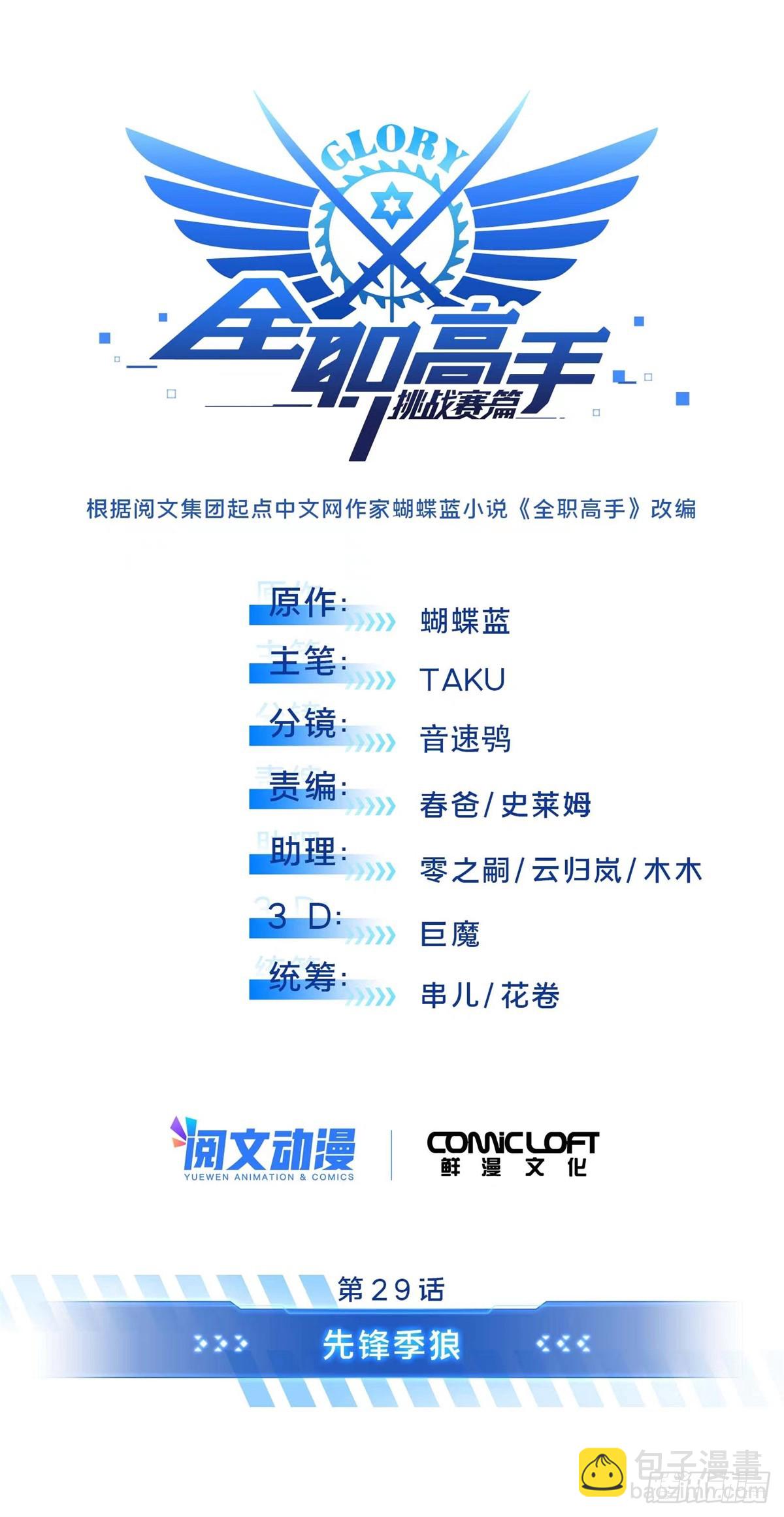第207话 先锋季狼(1/2)-第207话