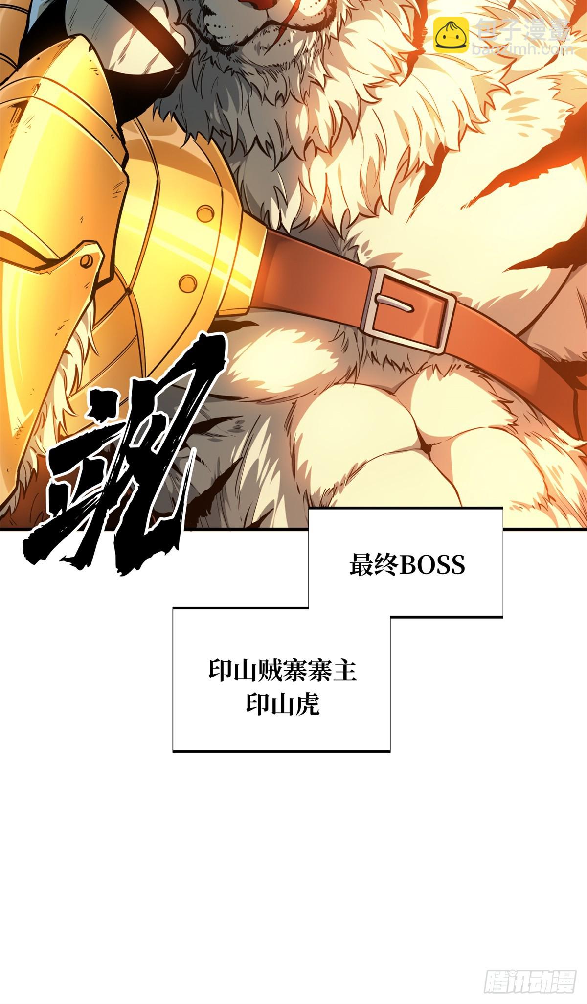 第213话 印山虎(1/2)-第213话