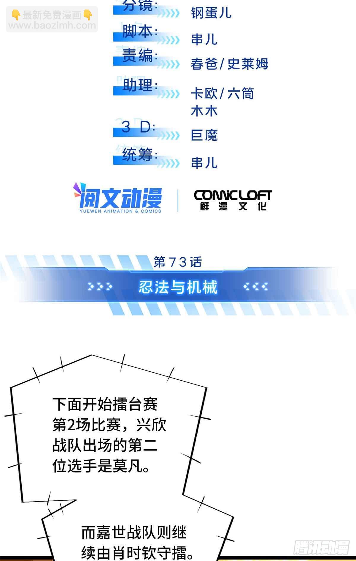 第251话 忍法与机械-第251话