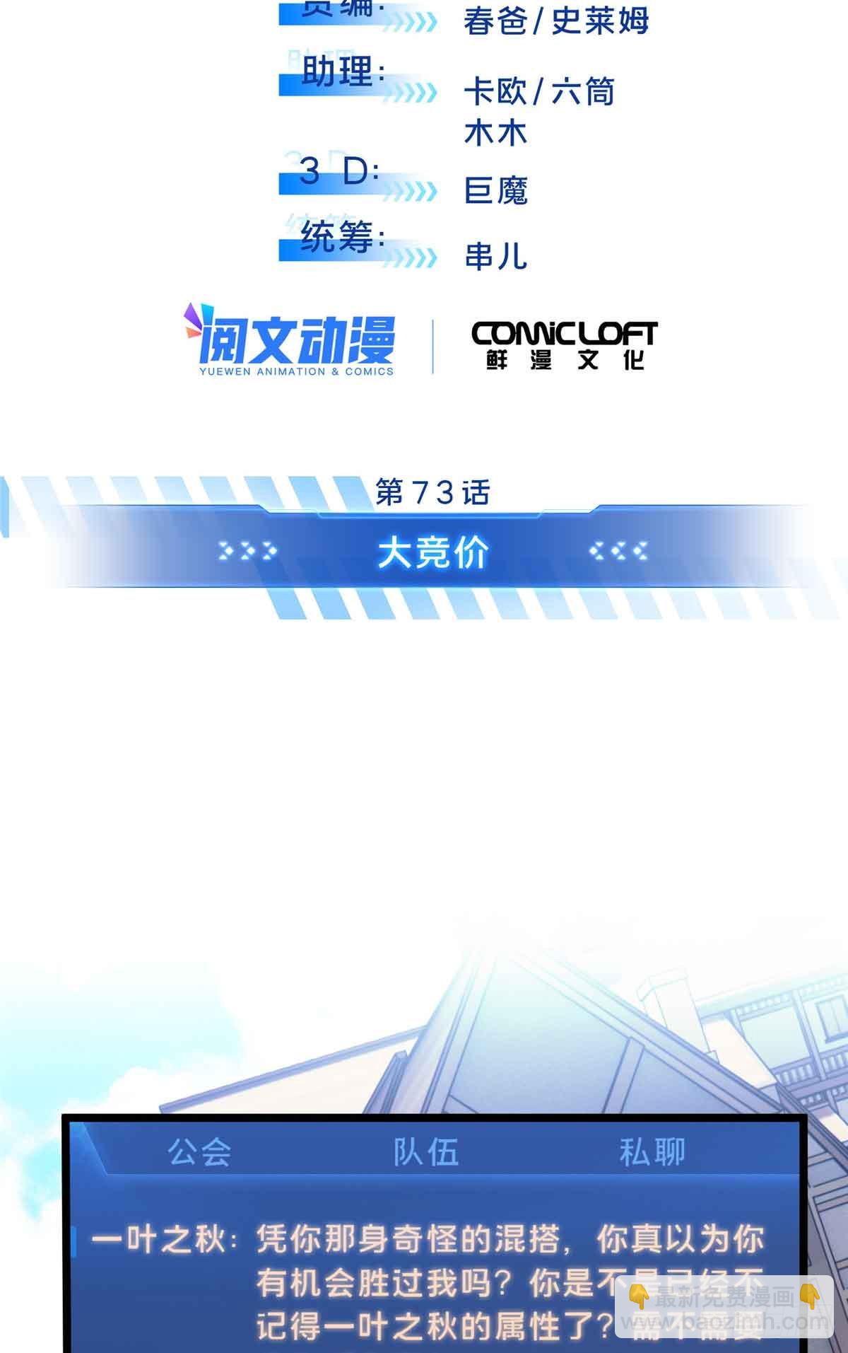 第254话 大竞价-第255话