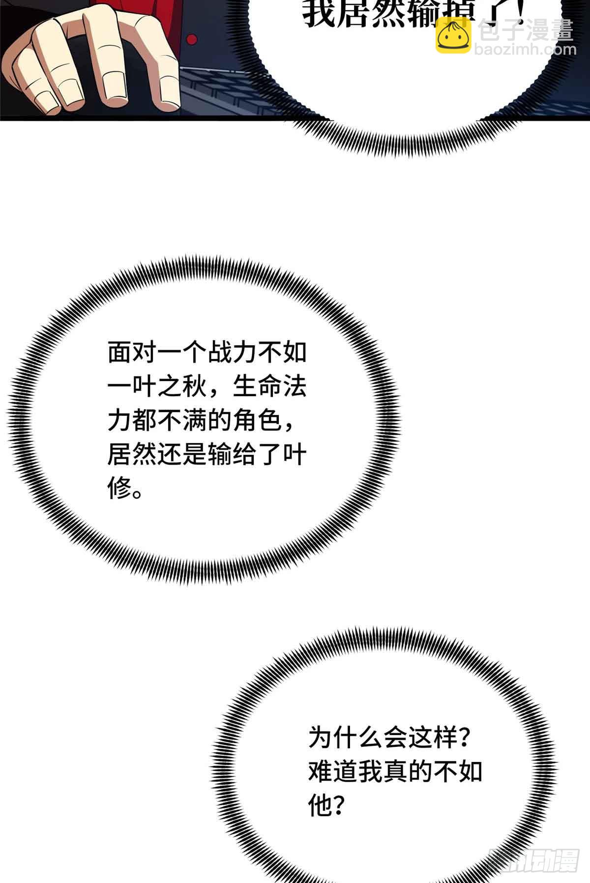 第255话杀死经典的0.03%(1/2)-第257话