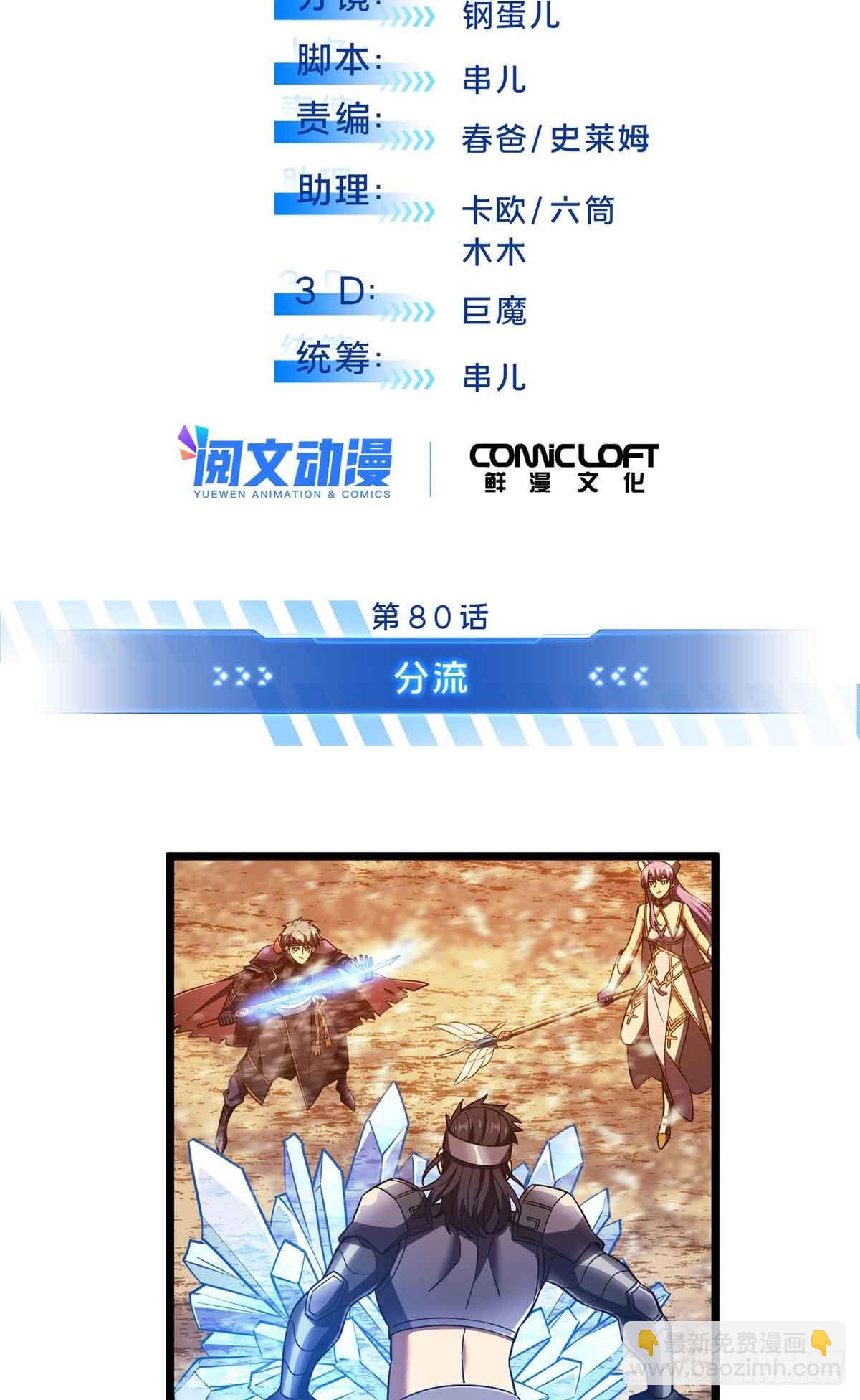 第258话 分流(1/2)-第259话