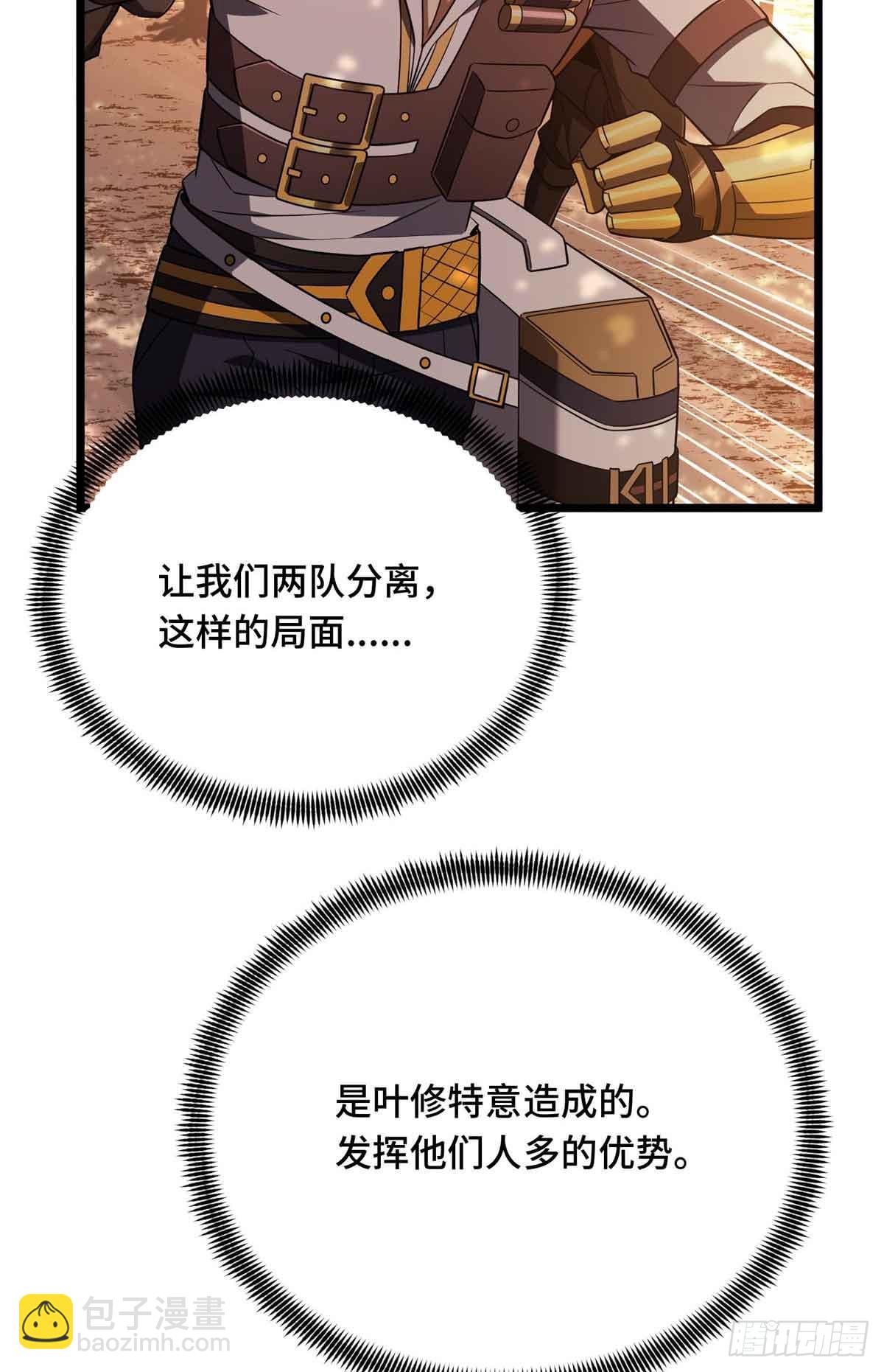 第258话 分流(1/2)-第259话