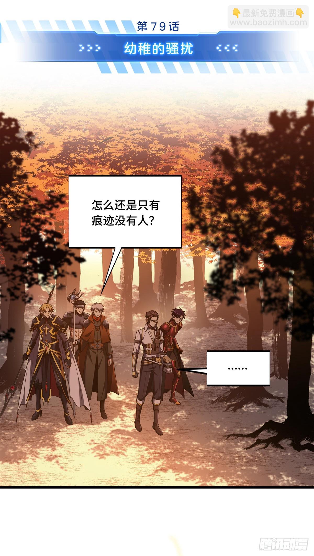 第257话 幼稚的骚扰-第263话