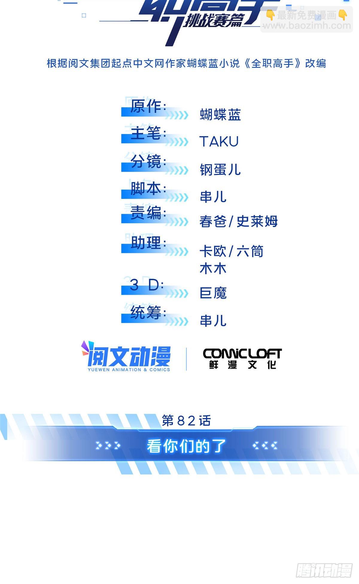 第260话 看你们的了(1/2)-第261话