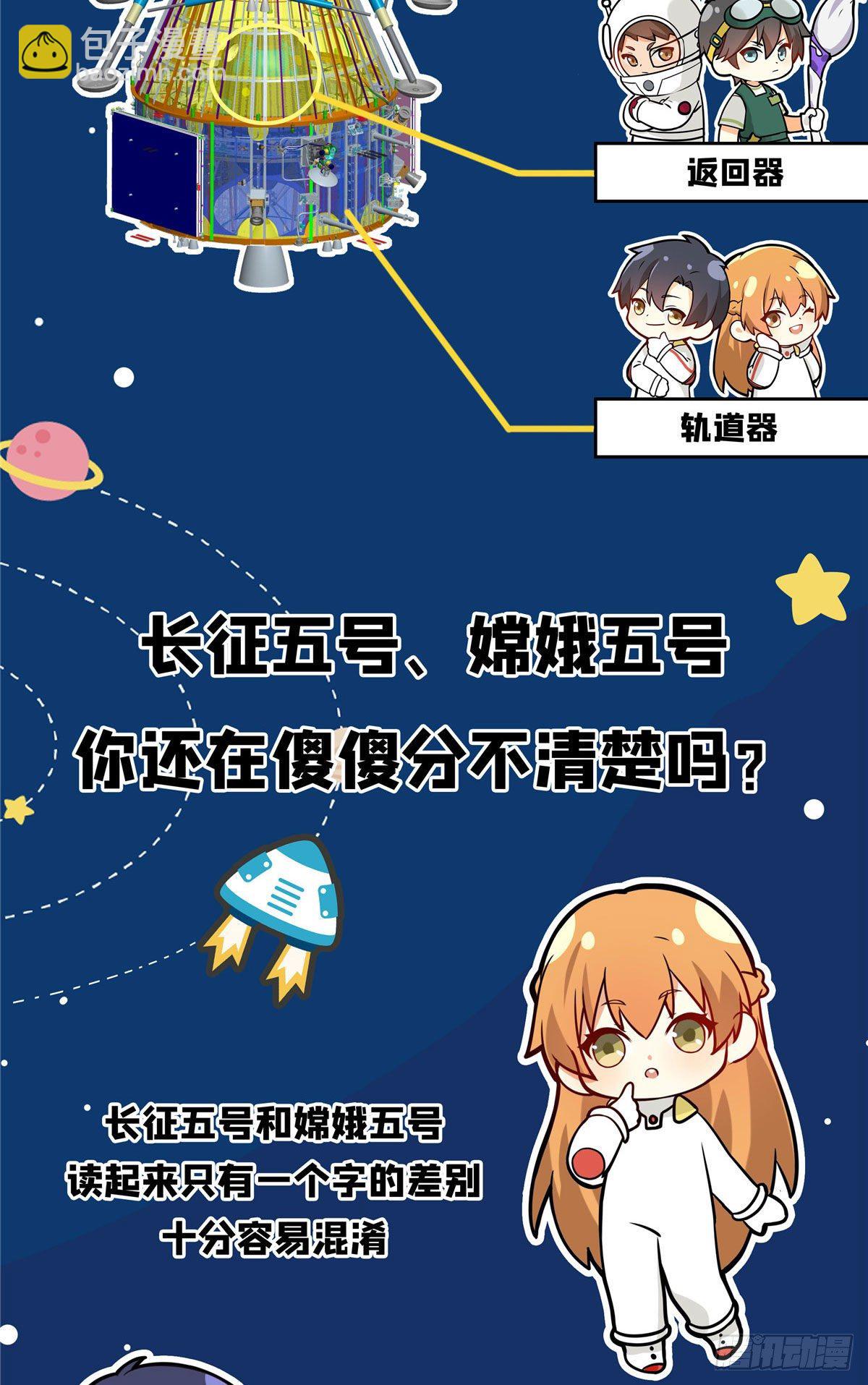 月球探索嫦娥5号副本开启（二）-第31话