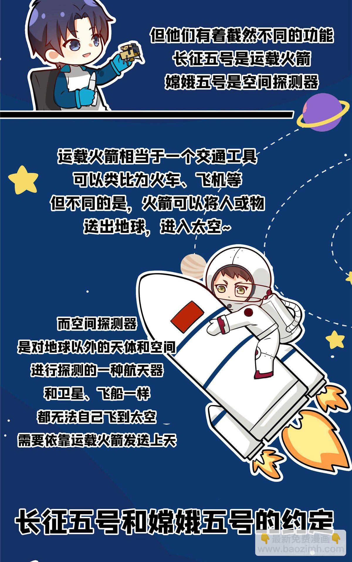 月球探索嫦娥5号副本开启（二）-第31话