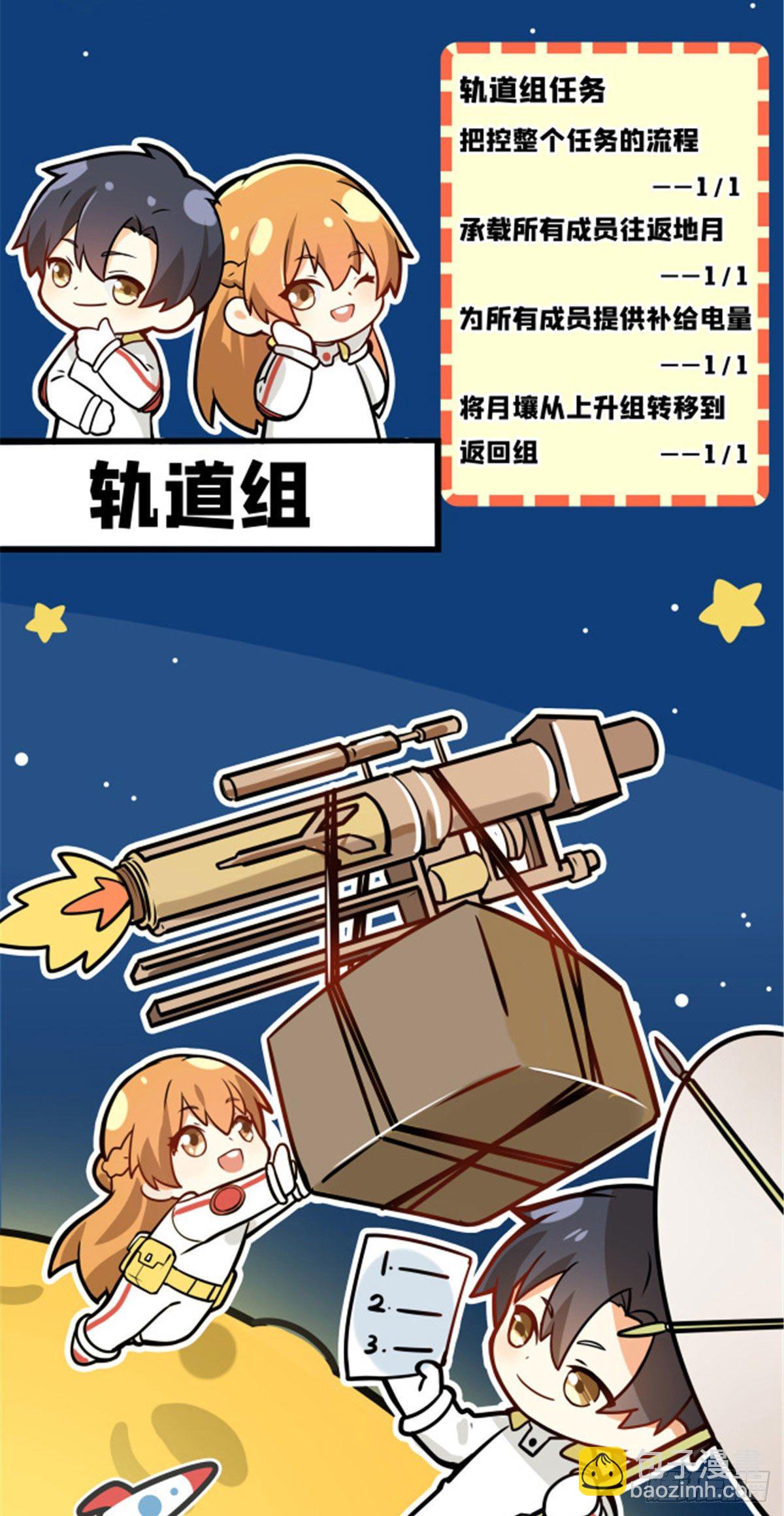 月球探索嫦娥5号副本开启（二）-第31话