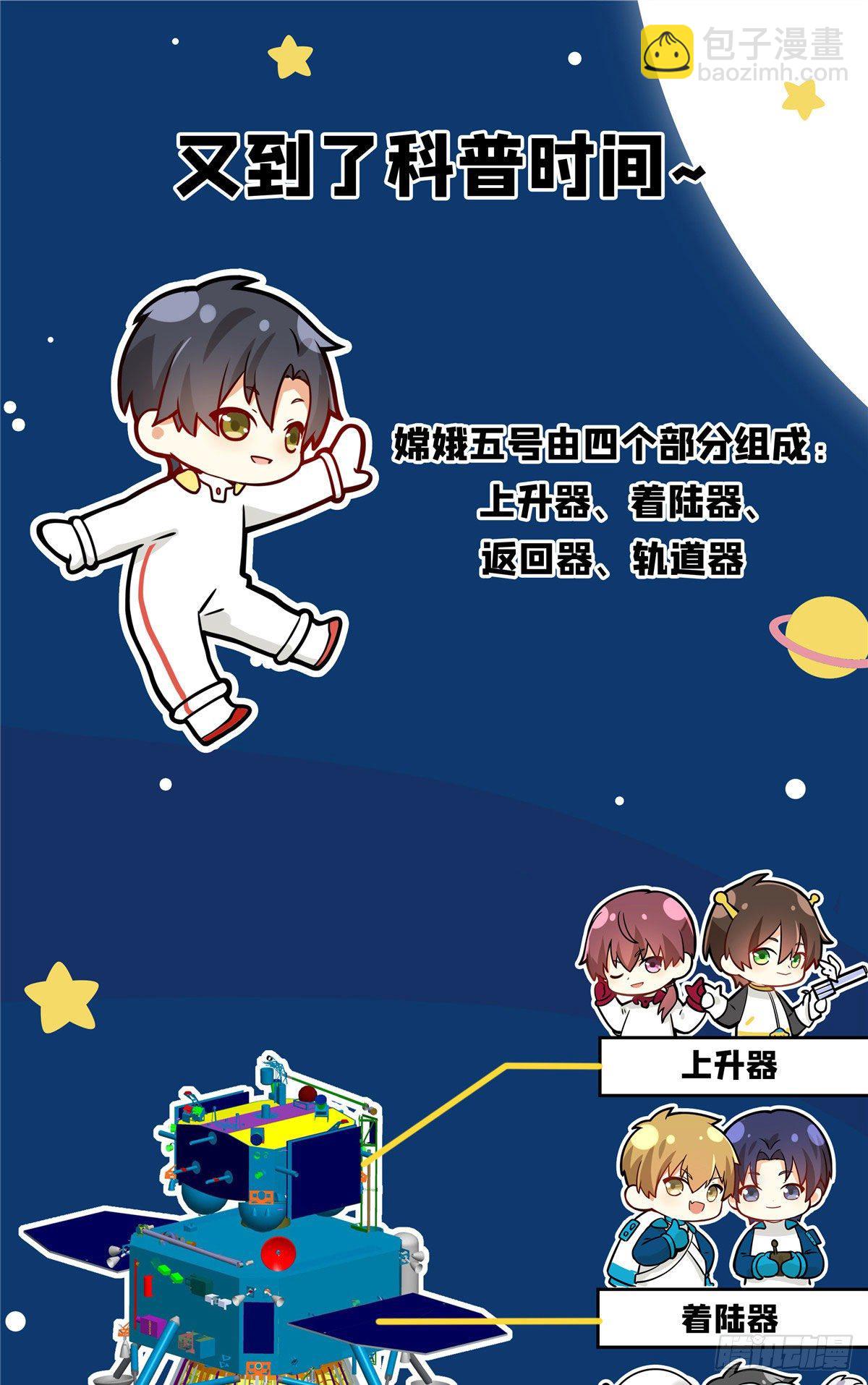 月球探索嫦娥5号副本开启（二）-第31话