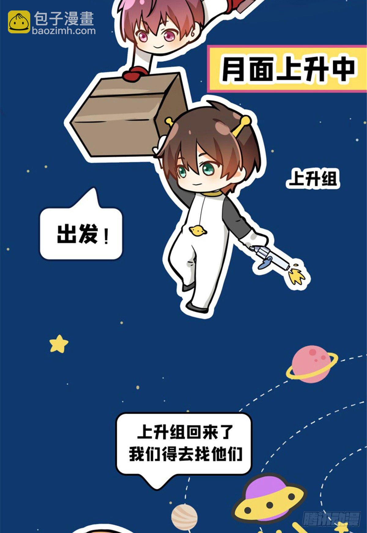 月球探索嫦娥5号副本开启（三）-第33话