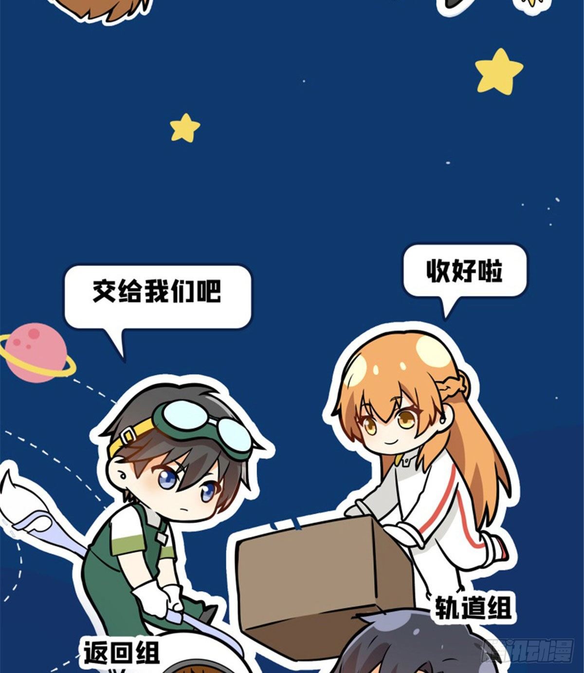 月球探索嫦娥5号副本开启（三）-第33话