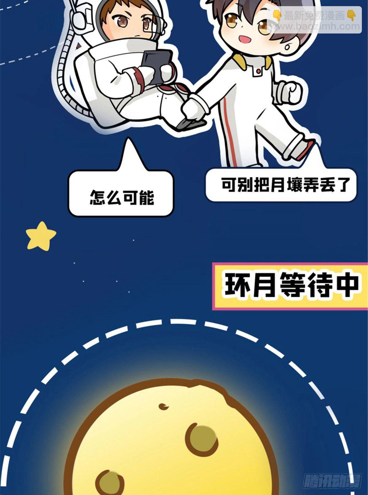月球探索嫦娥5号副本开启（三）-第33话