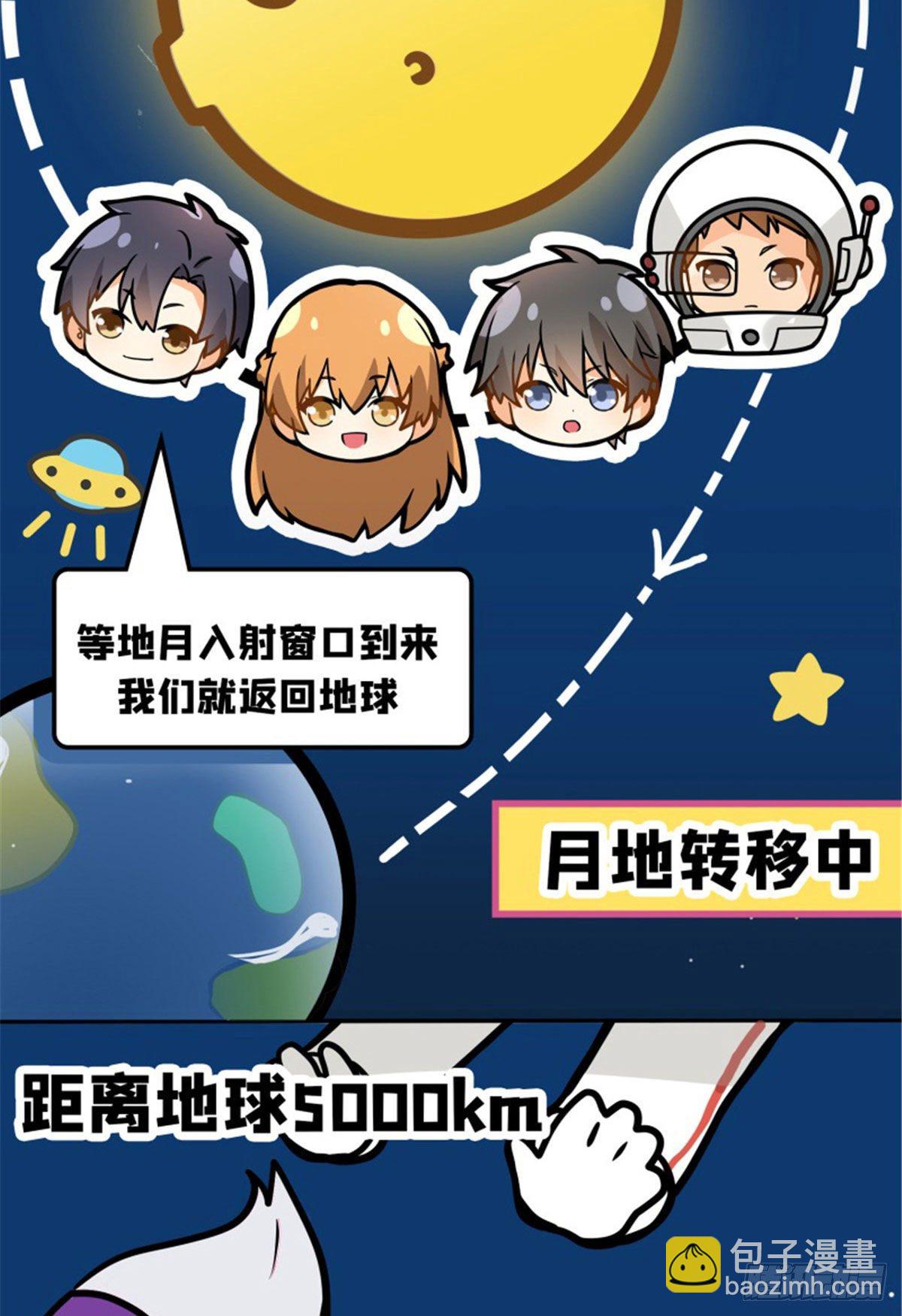 月球探索嫦娥5号副本开启（三）-第33话