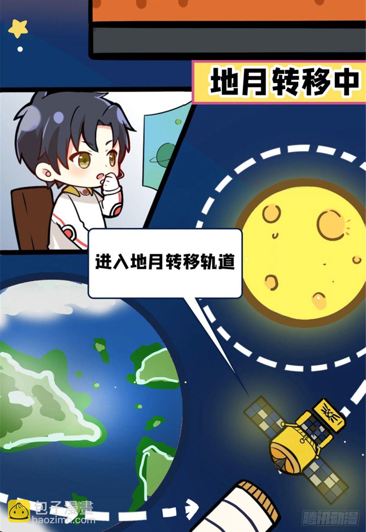 月球探索嫦娥5号副本开启（三）-第33话
