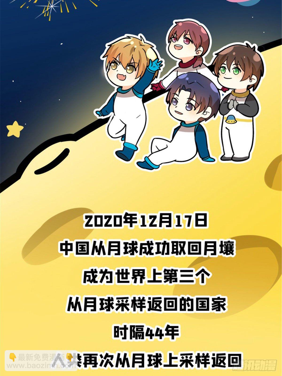 月球探索嫦娥5号副本开启（三）-第33话