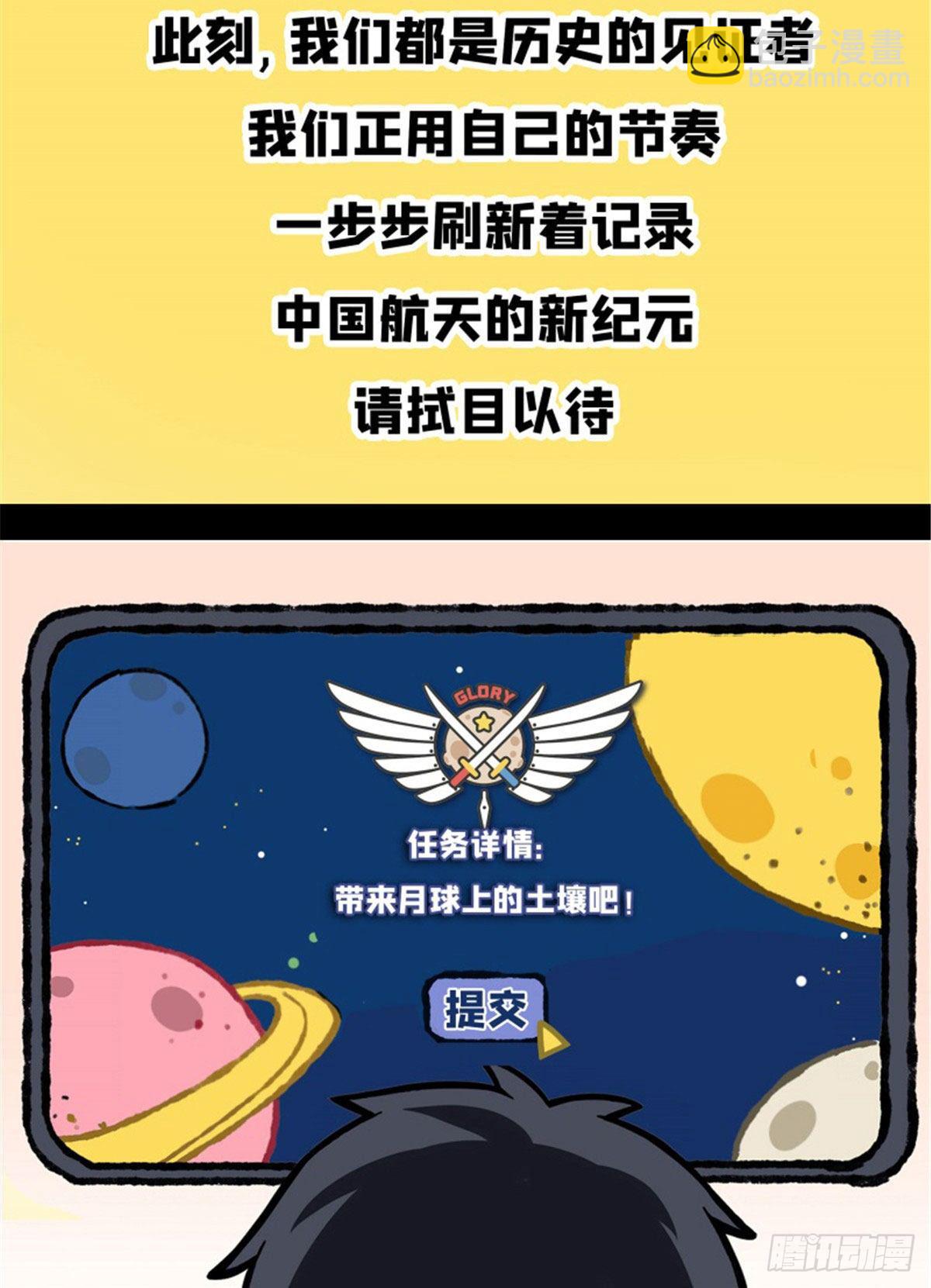 月球探索嫦娥5号副本开启（三）-第33话