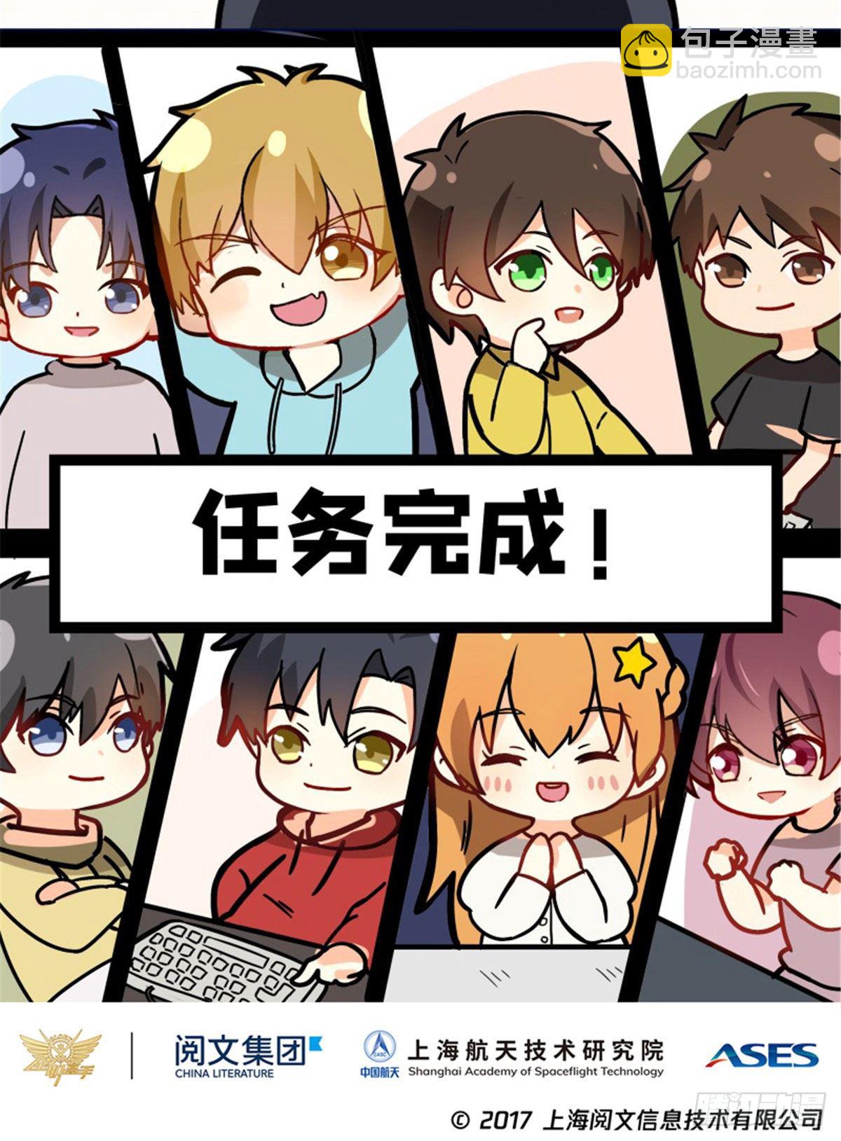 月球探索嫦娥5号副本开启（三）-第33话