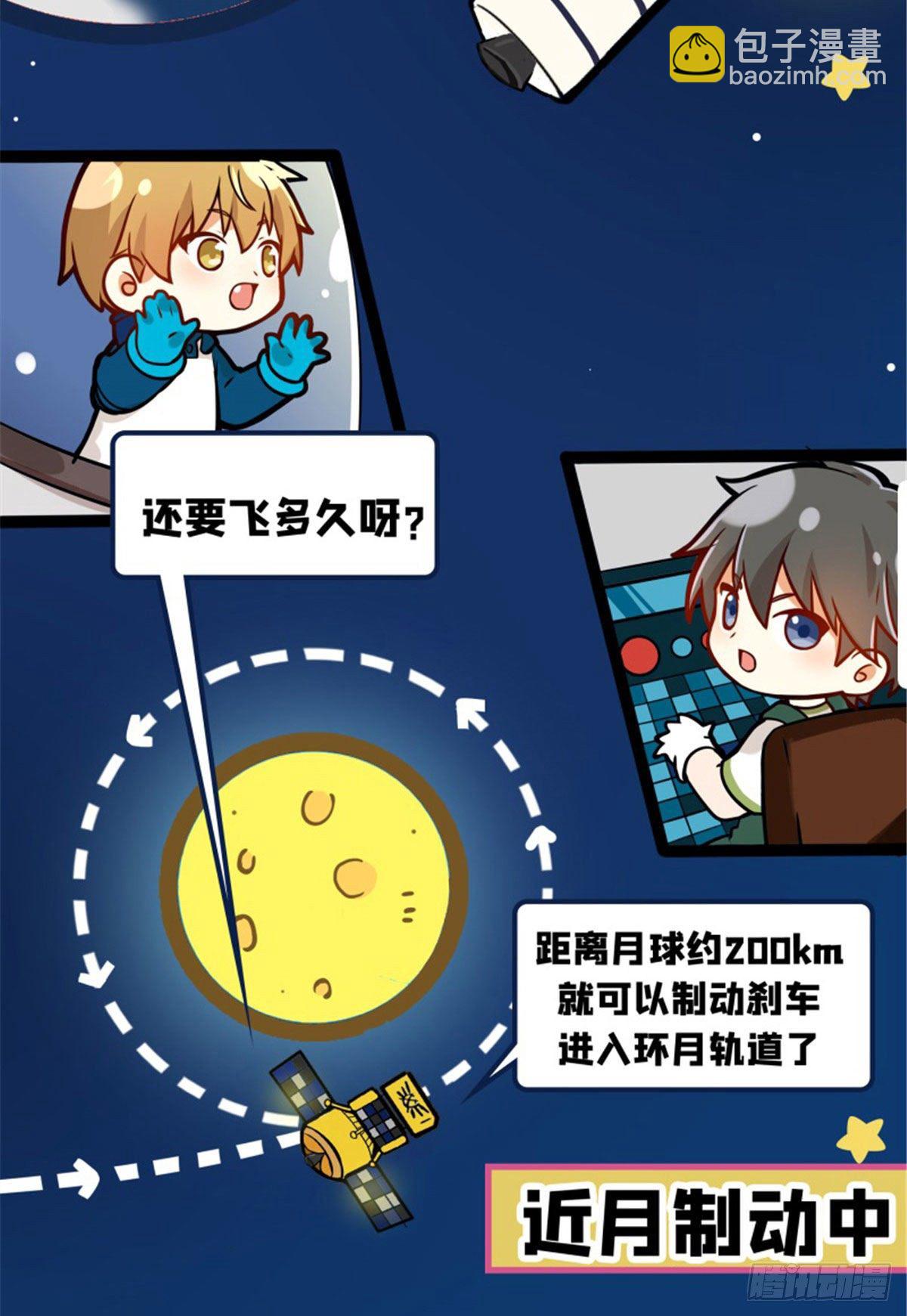 月球探索嫦娥5号副本开启（三）-第33话