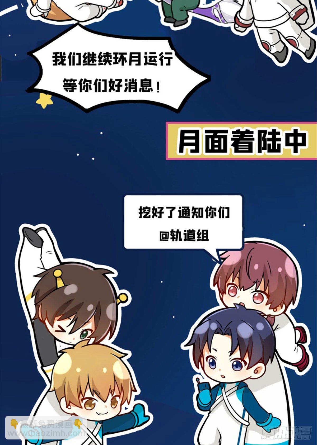 月球探索嫦娥5号副本开启（三）-第33话