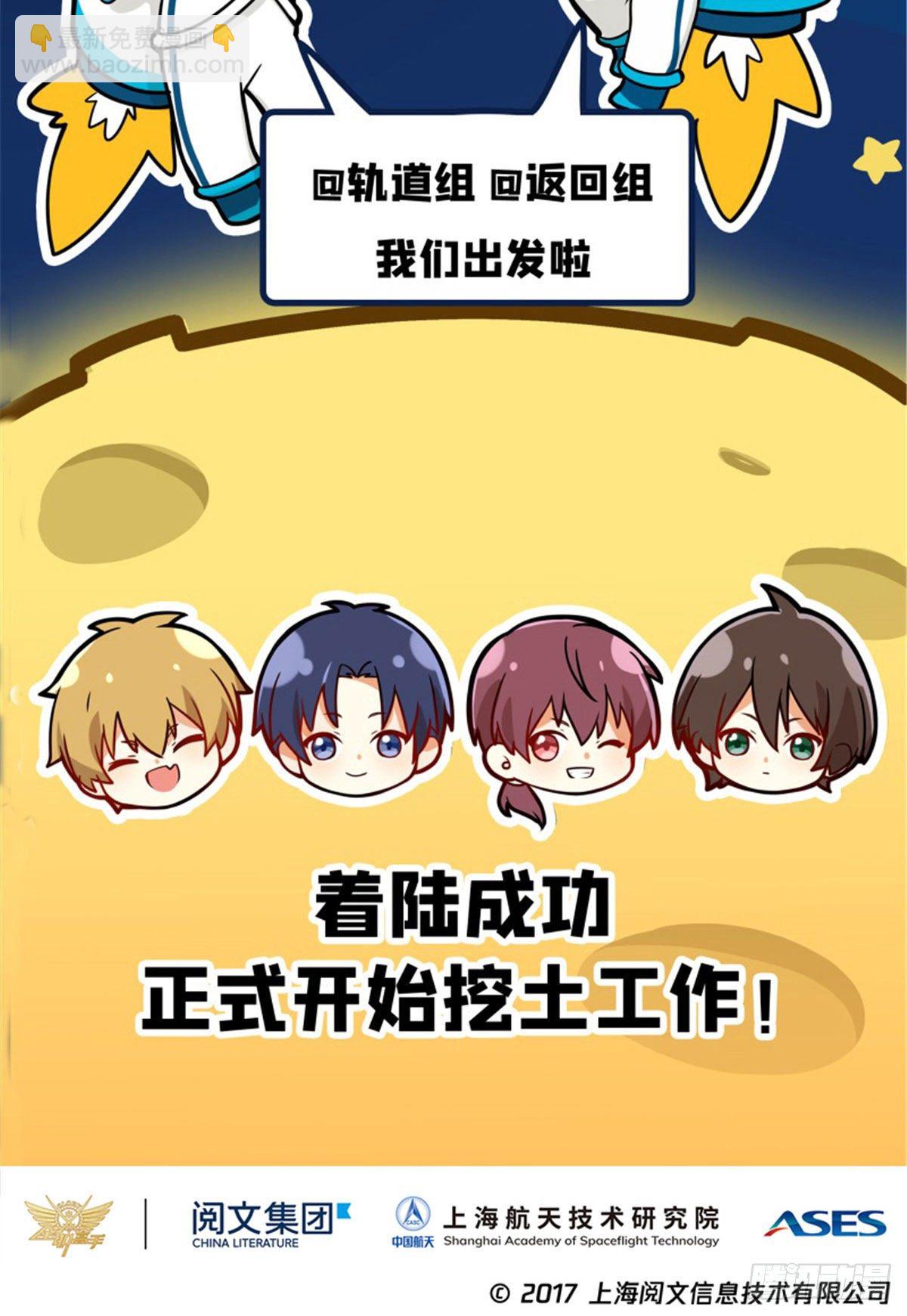 月球探索嫦娥5号副本开启（三）-第33话