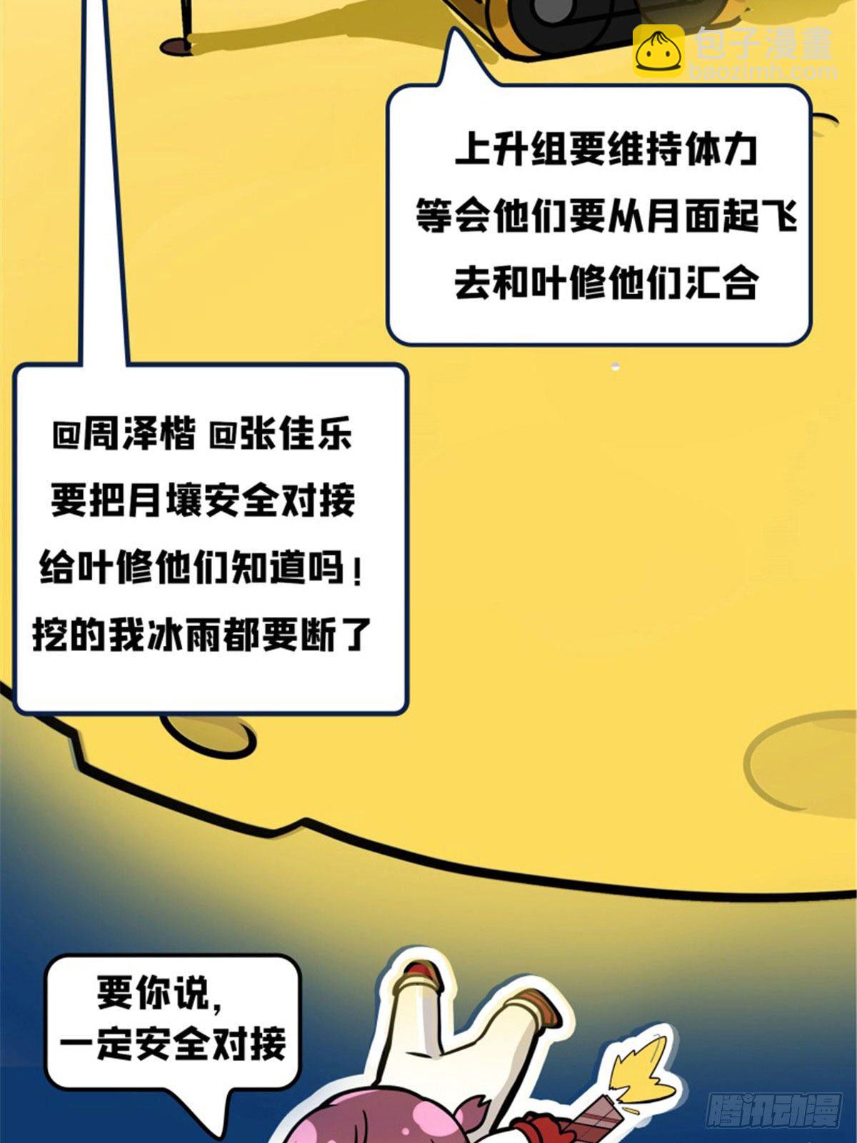 月球探索嫦娥5号副本开启（三）-第33话