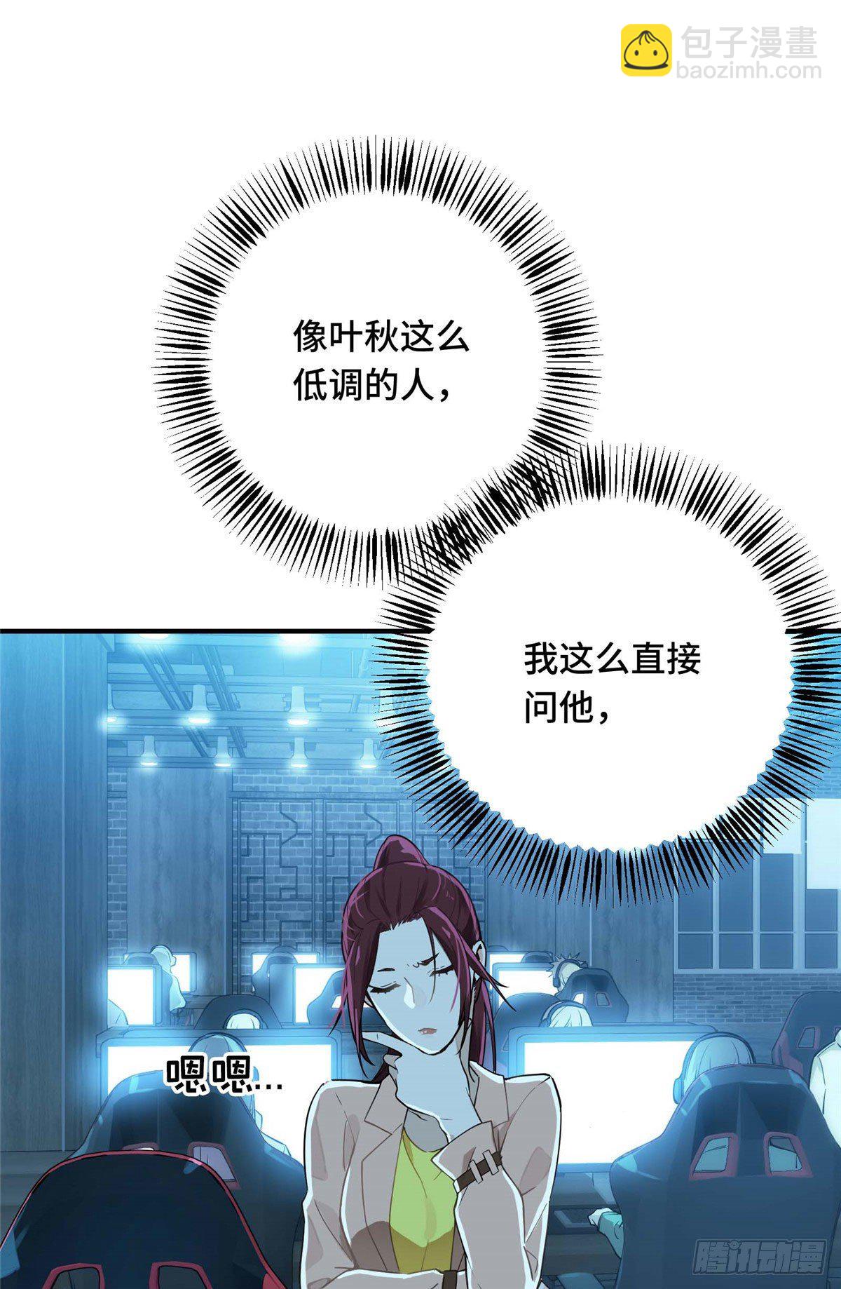 第03话 叶秋？叶修？-第5话