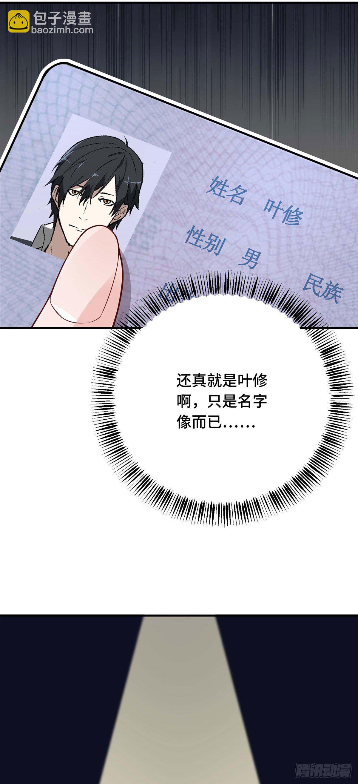 第03话 叶秋？叶修？-第5话