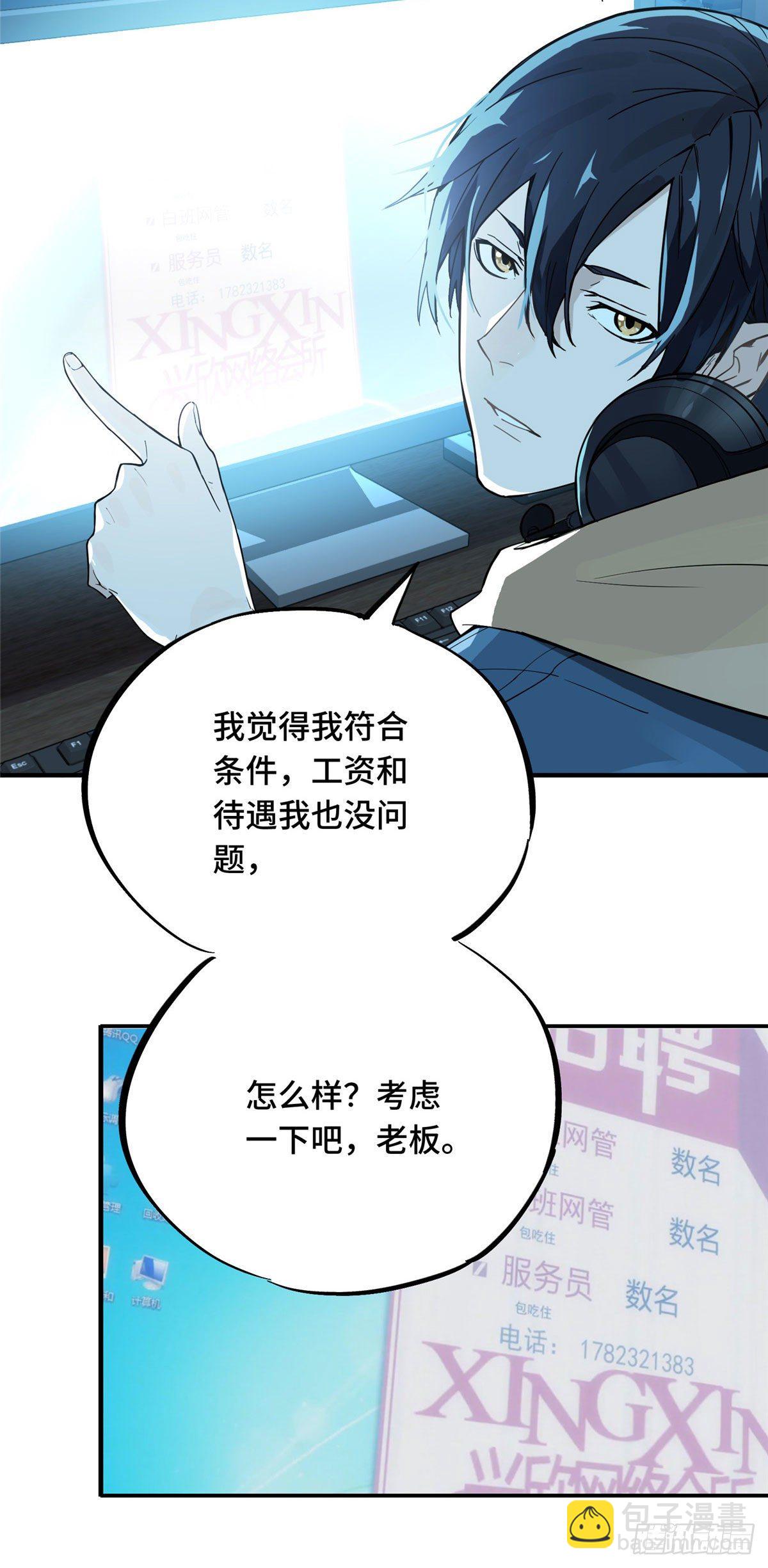 第03话 叶秋？叶修？-第5话