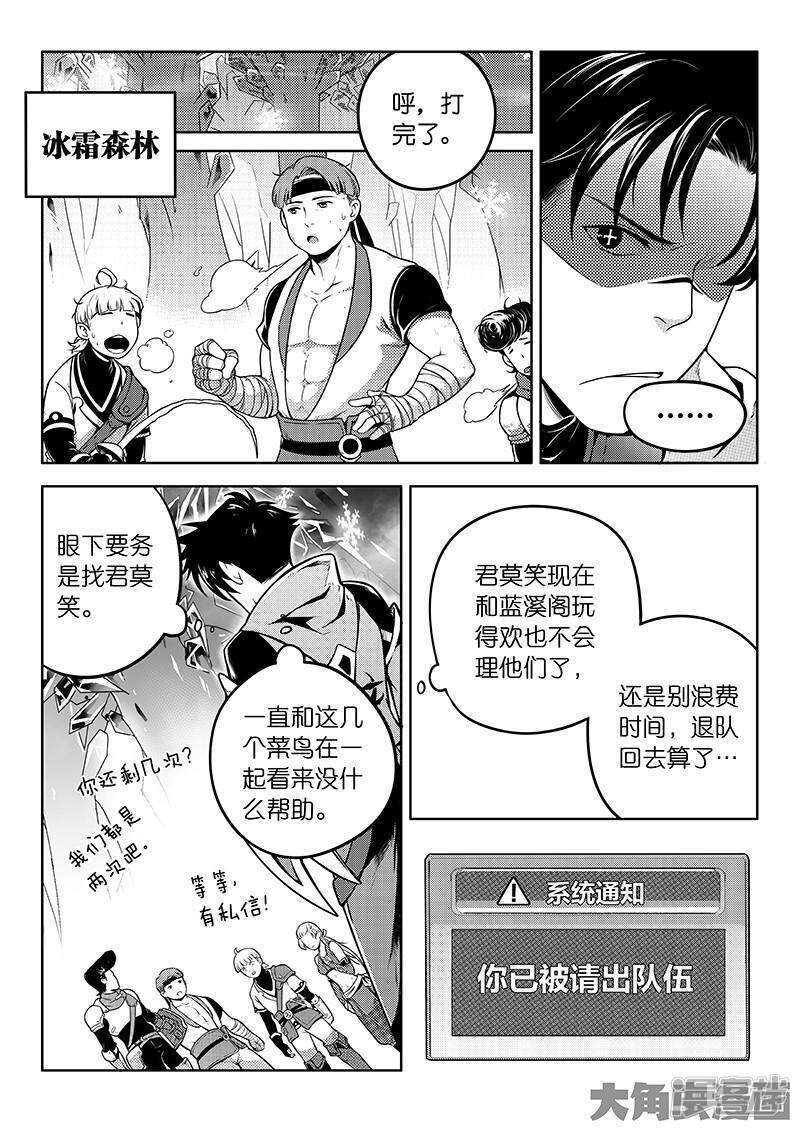 第43话 因为你做错事！-第47话