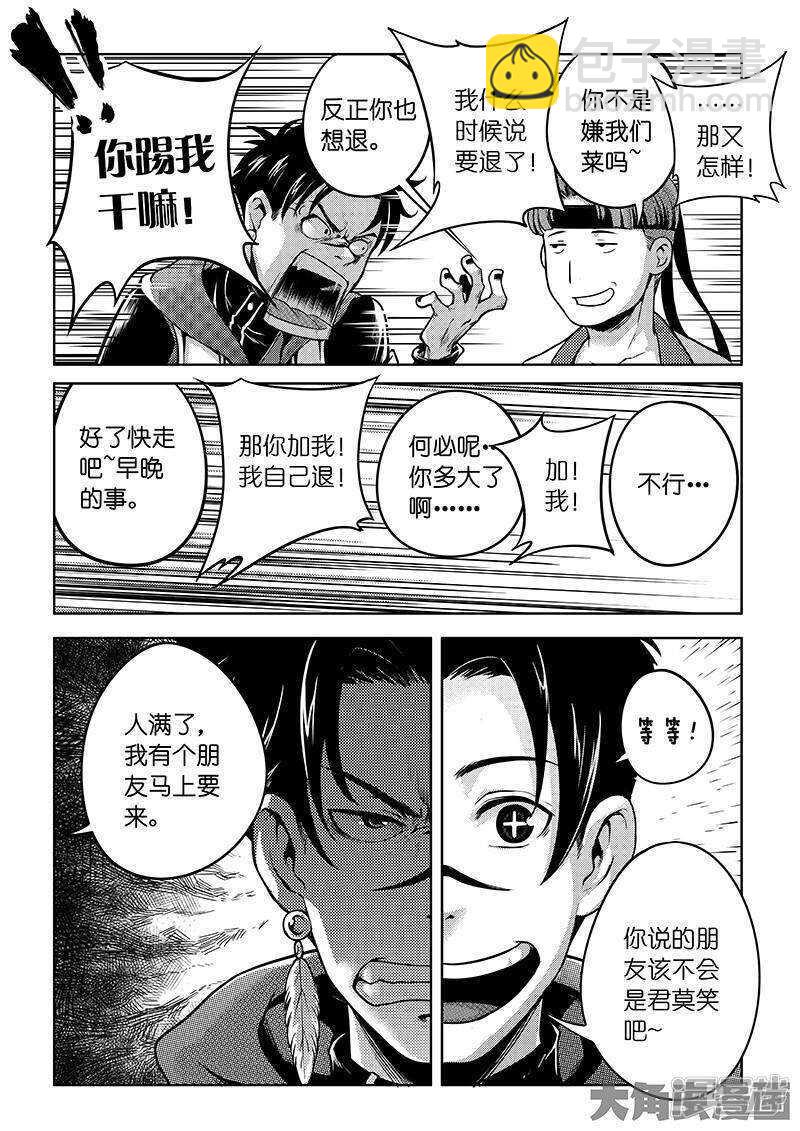 第43话 因为你做错事！-第47话