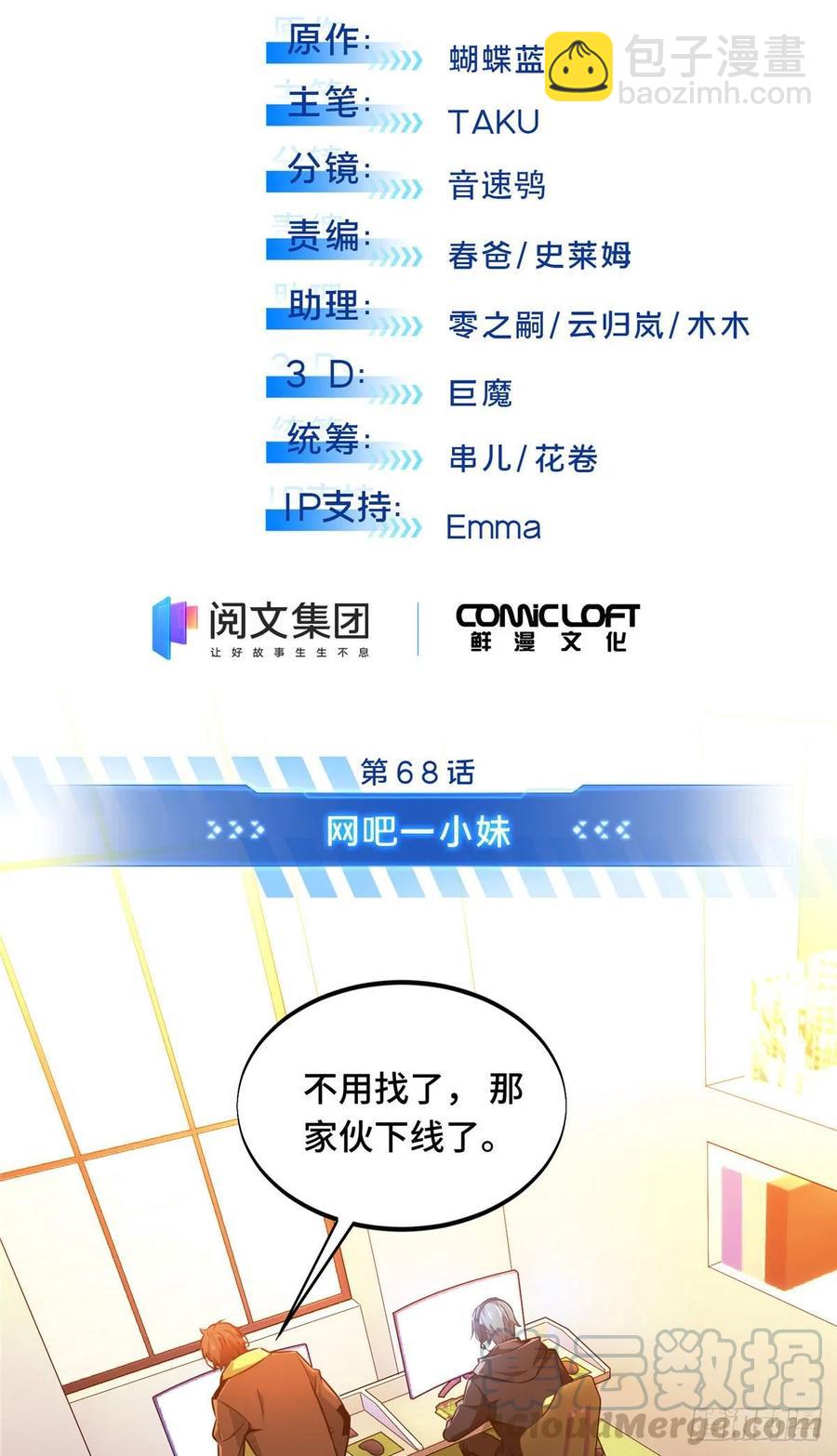 第68话 网吧一小妹-第73话