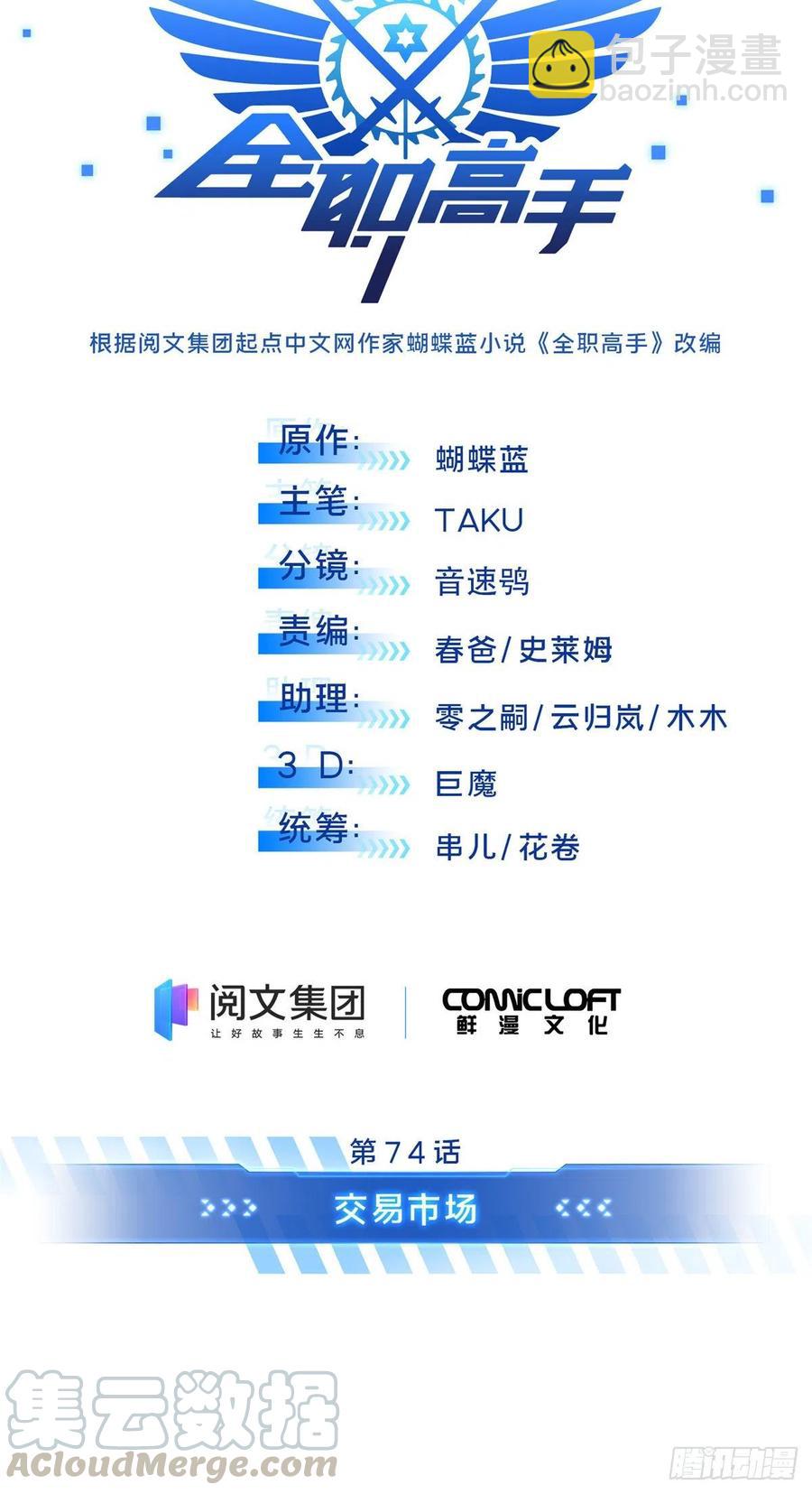第74话 交易市场-第79话