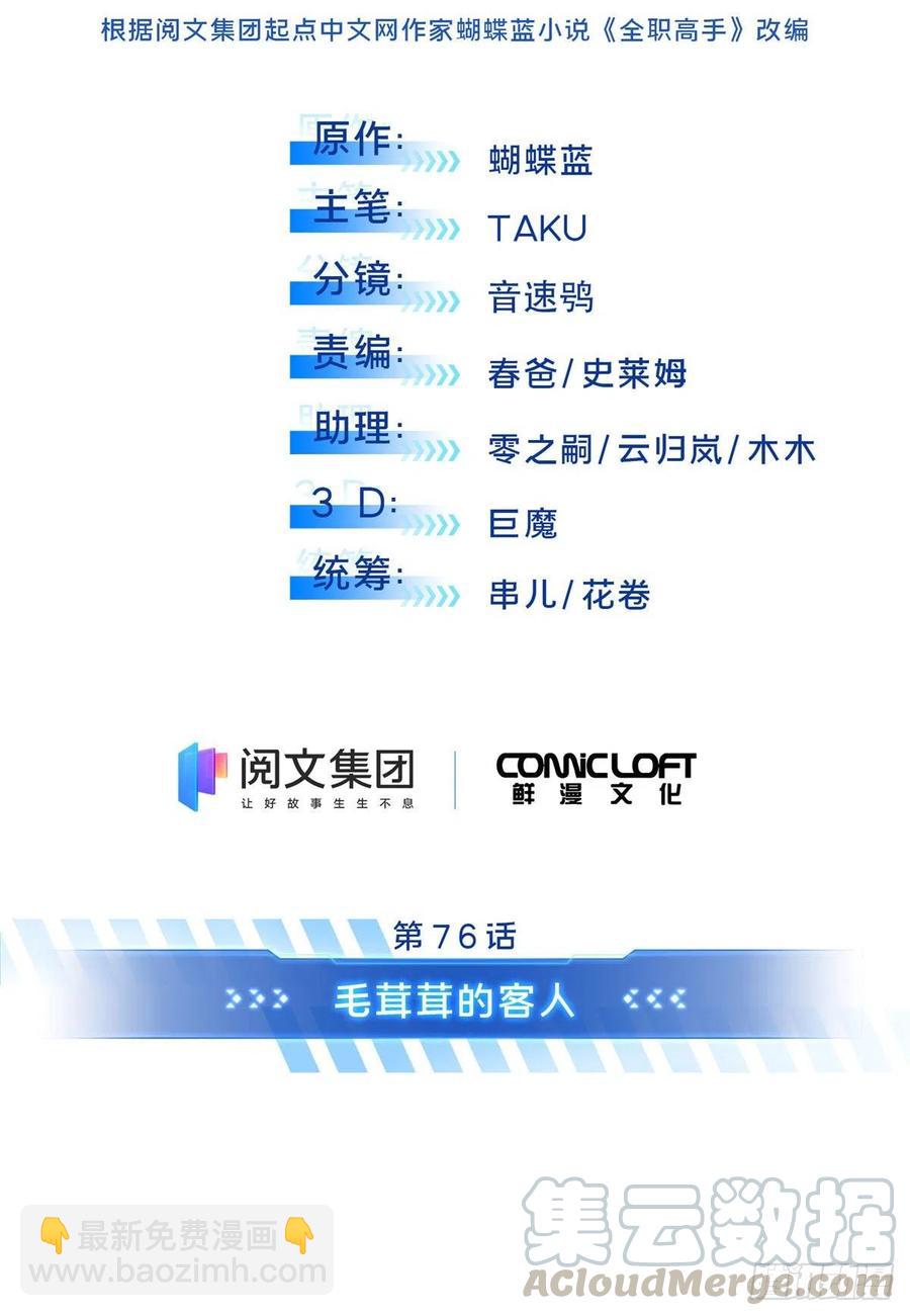 第76话 毛茸茸的客人-第81话