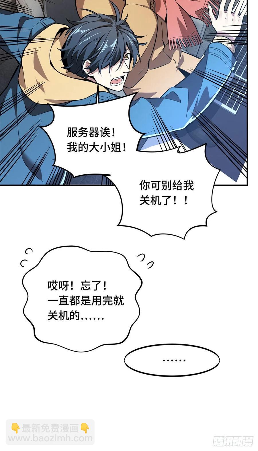 第76话 毛茸茸的客人-第81话