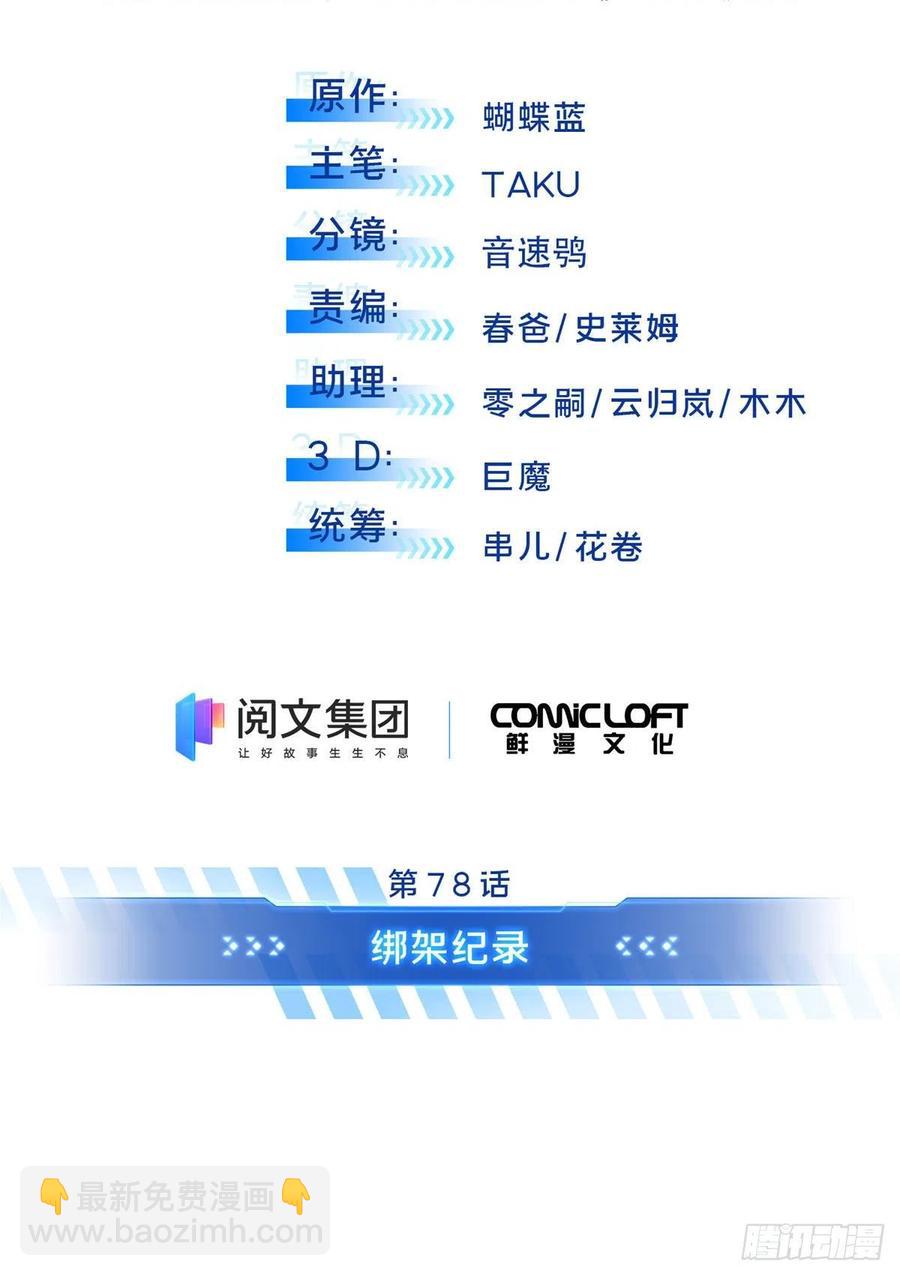 第78话 绑架记录-第83话