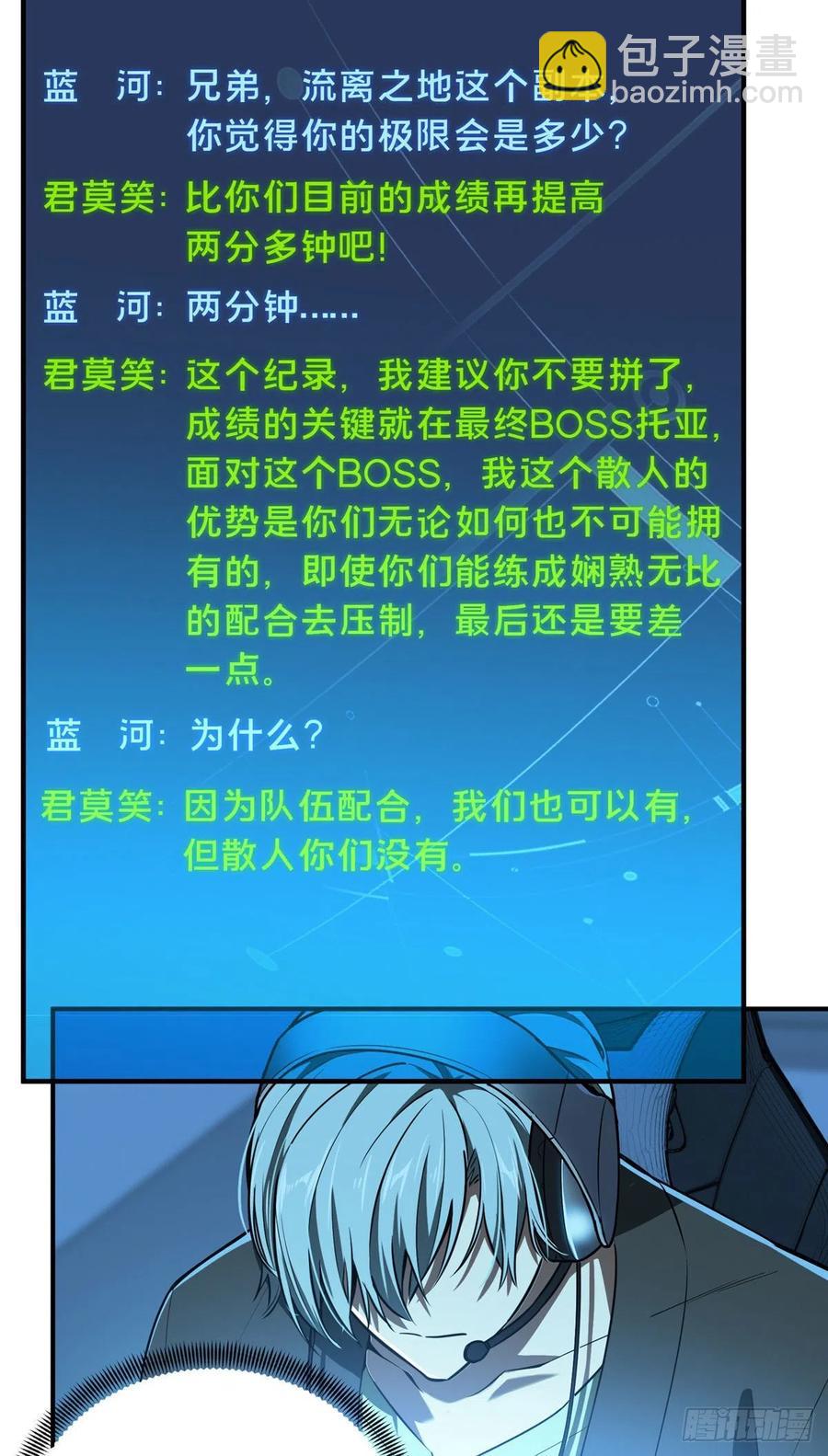 第80话 能杀为何不杀-第85话