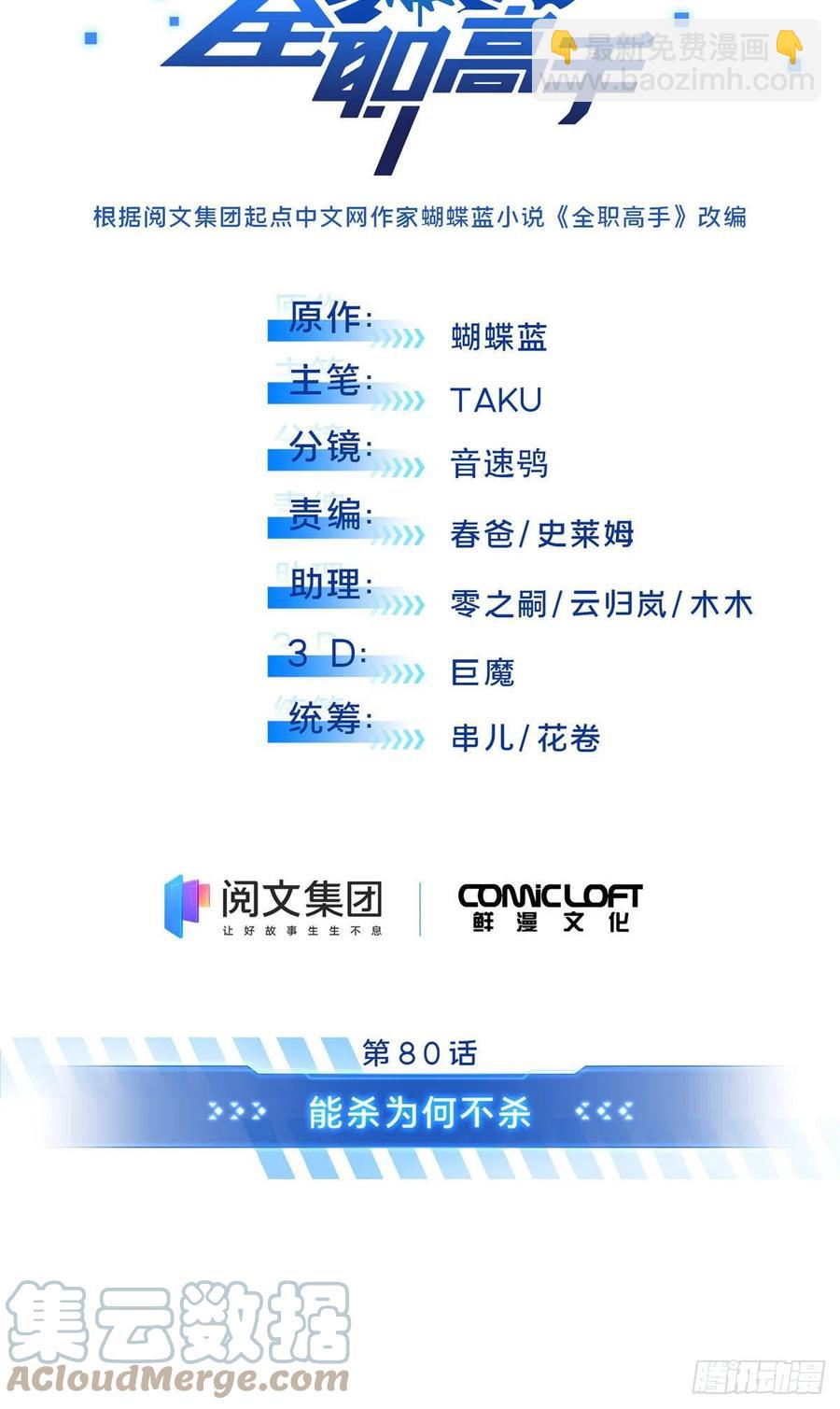 第80话 能杀为何不杀-第85话
