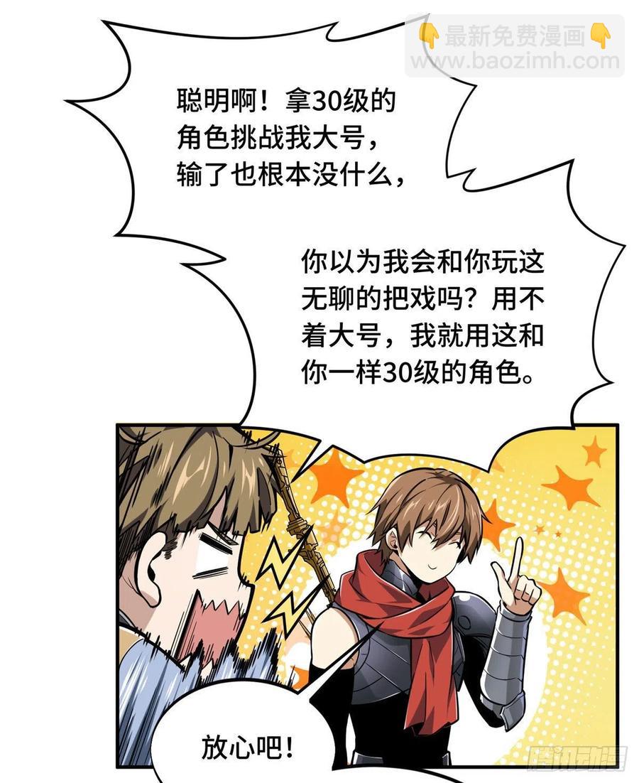第80话 能杀为何不杀-第85话