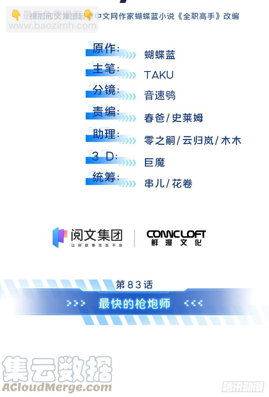 第83话 最快的枪炮师(1/2)-第89话
