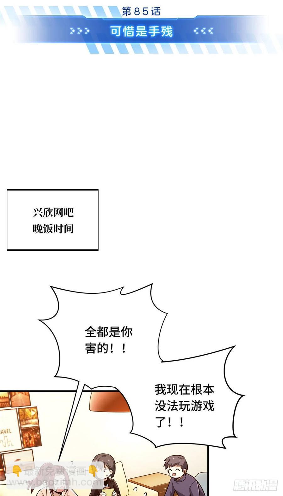 第85话 可惜是手残(1/2)-第91话