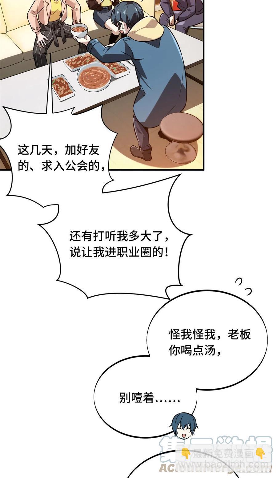 第85话 可惜是手残(1/2)-第91话