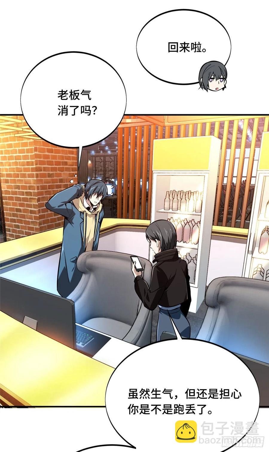 第85话 可惜是手残(1/2)-第91话
