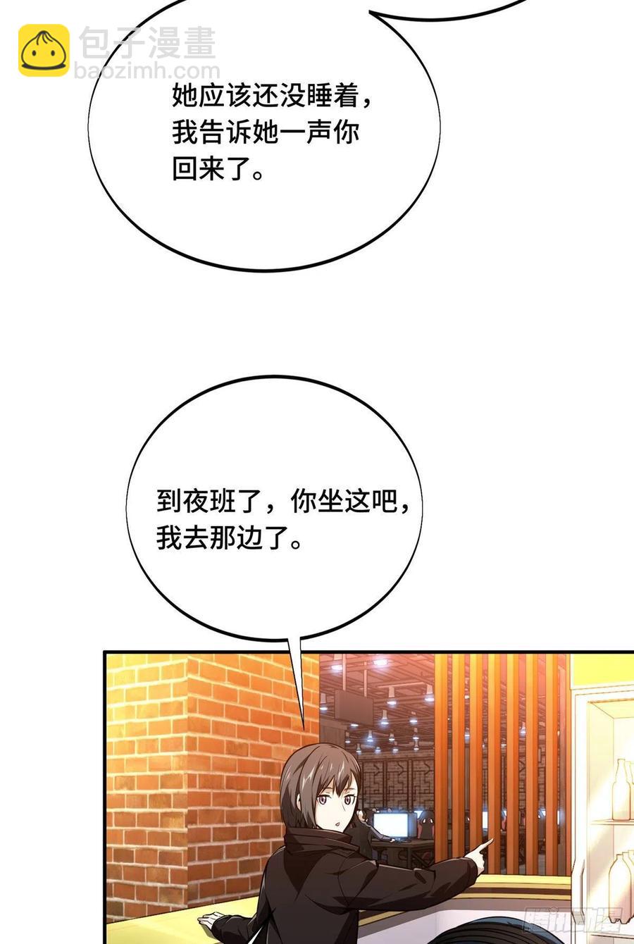 第85话 可惜是手残(1/2)-第91话